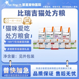 比瑞吉处方猫粮成猫全价处方粮猫粮猫咪主食泌尿道肾脏胃肠道通用