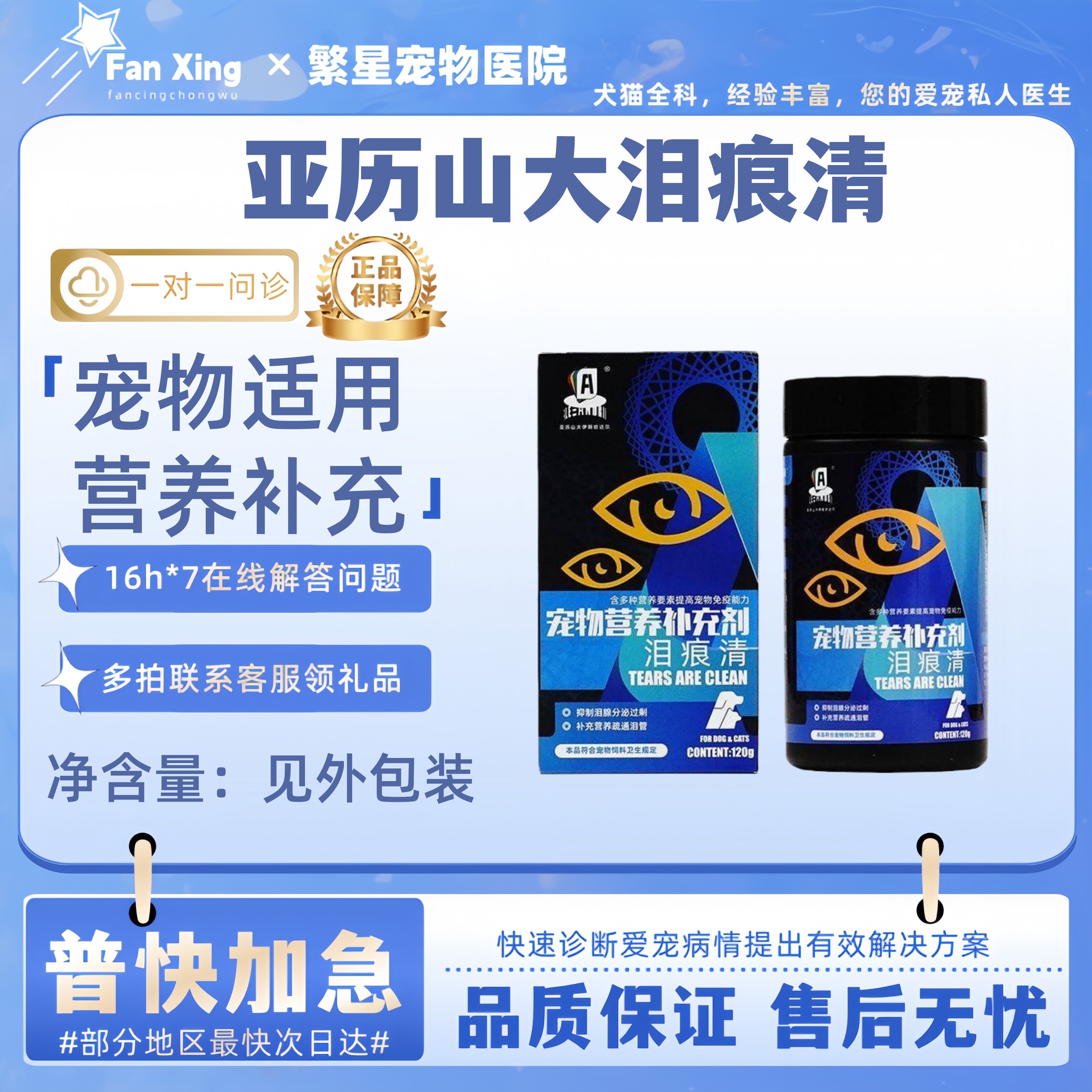 亚历山大伊斯坎达尔泪痕清120g狗狗宠物加菲猫专用猫咪泪痕