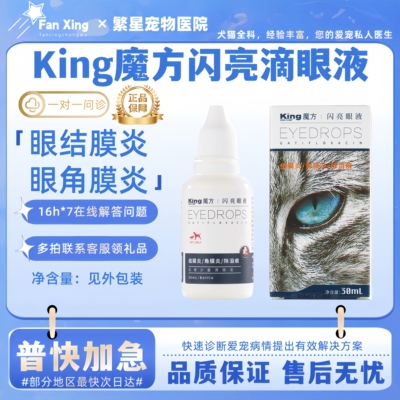 眼结膜炎眼角膜炎温和不刺激