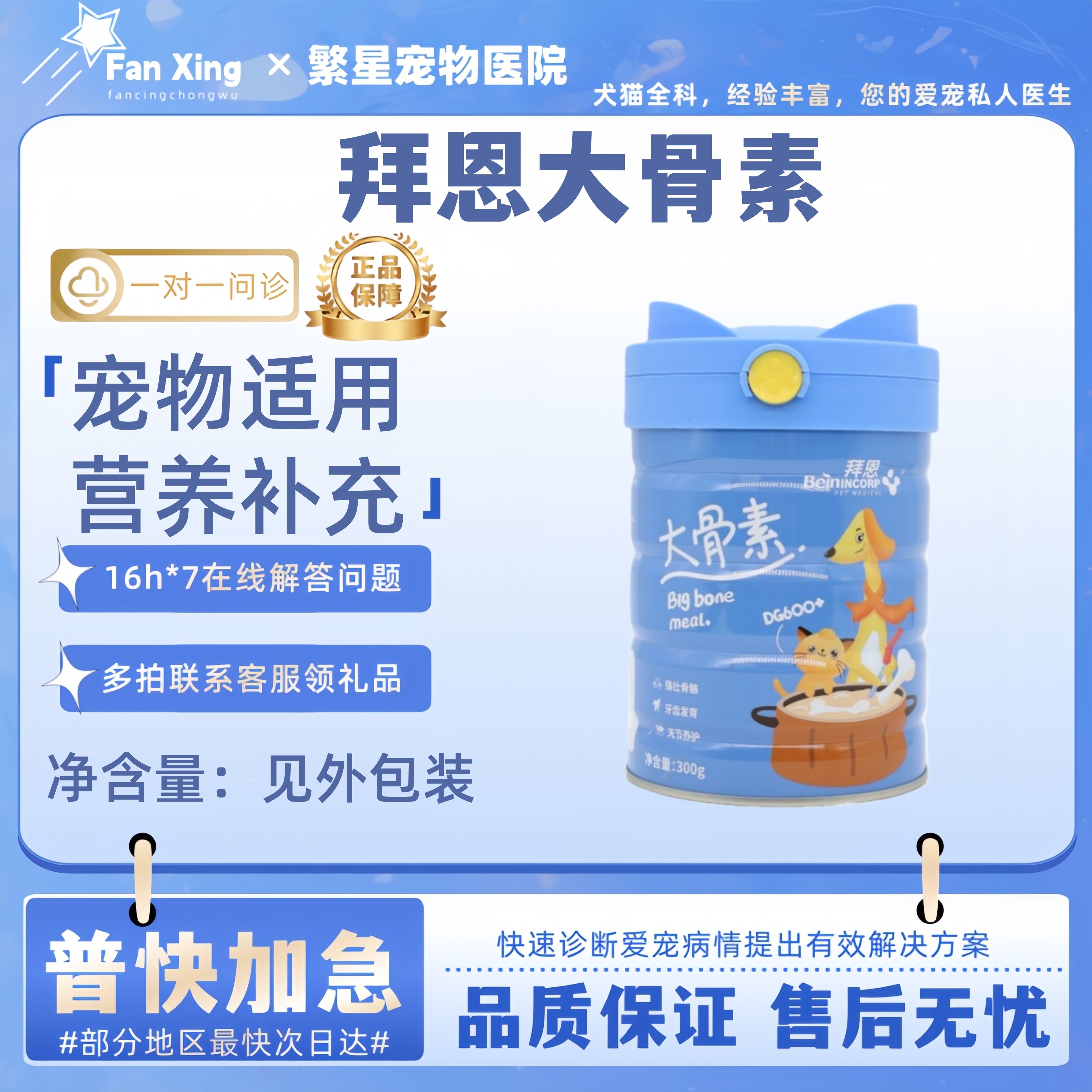 拜恩大骨素强壮骨骼补钙助发育成长宠物狗狗猫咪健骨钙粉营养保健,宠物/宠物食品及用品,狗氨基酸/维生素/钙铁锌,淘宝优惠券,粉丝福利购,淘宝优惠卷