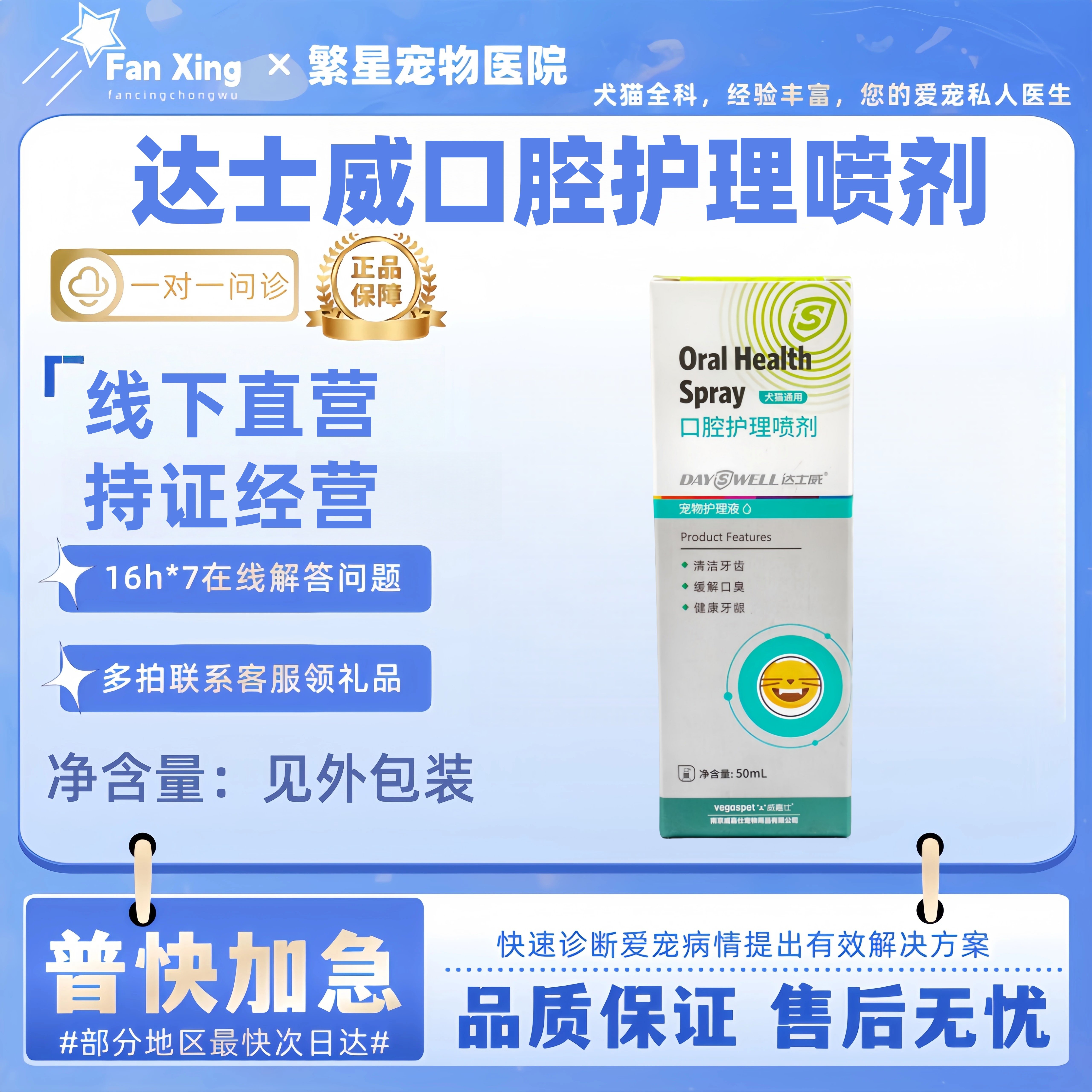达士威口腔护理喷剂50ml宠物适用口腔护理达士威口腔喷雾