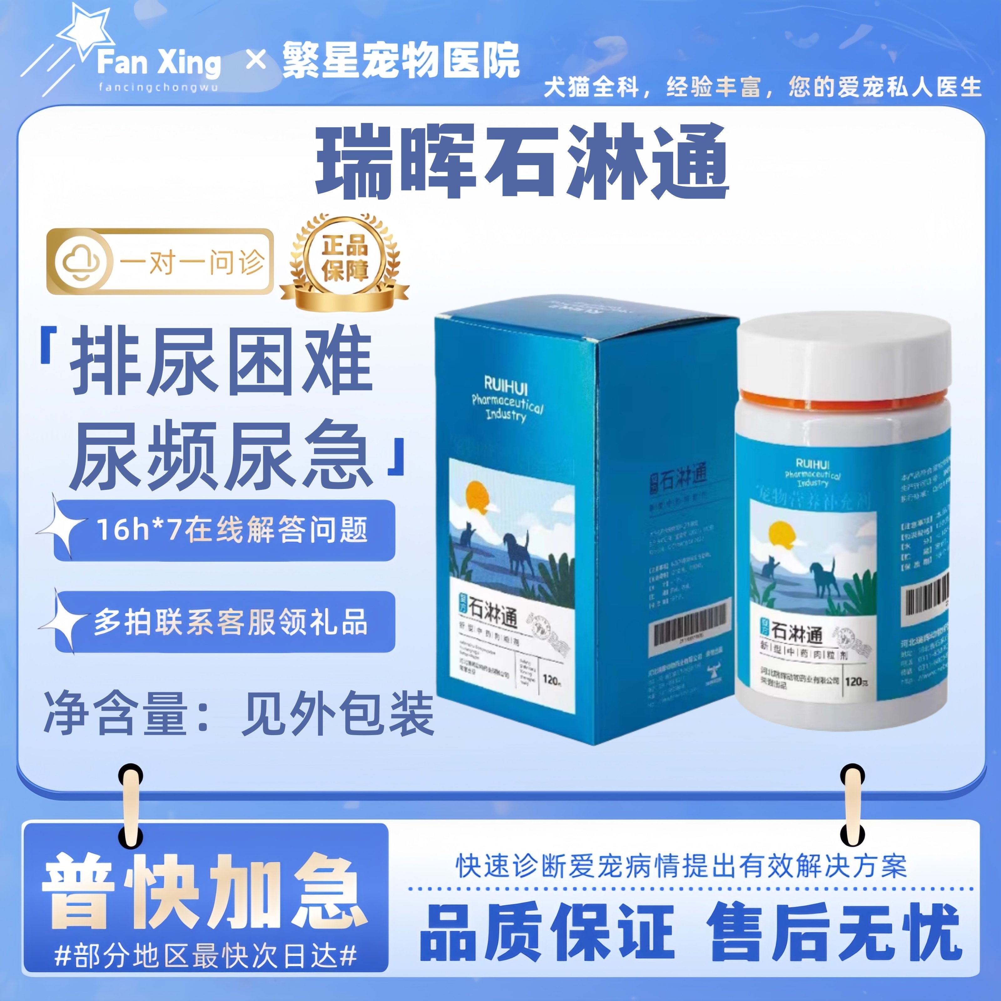 瑞晖石淋通120g排尿困难尿频尿急宠物适用营养补充医院同款