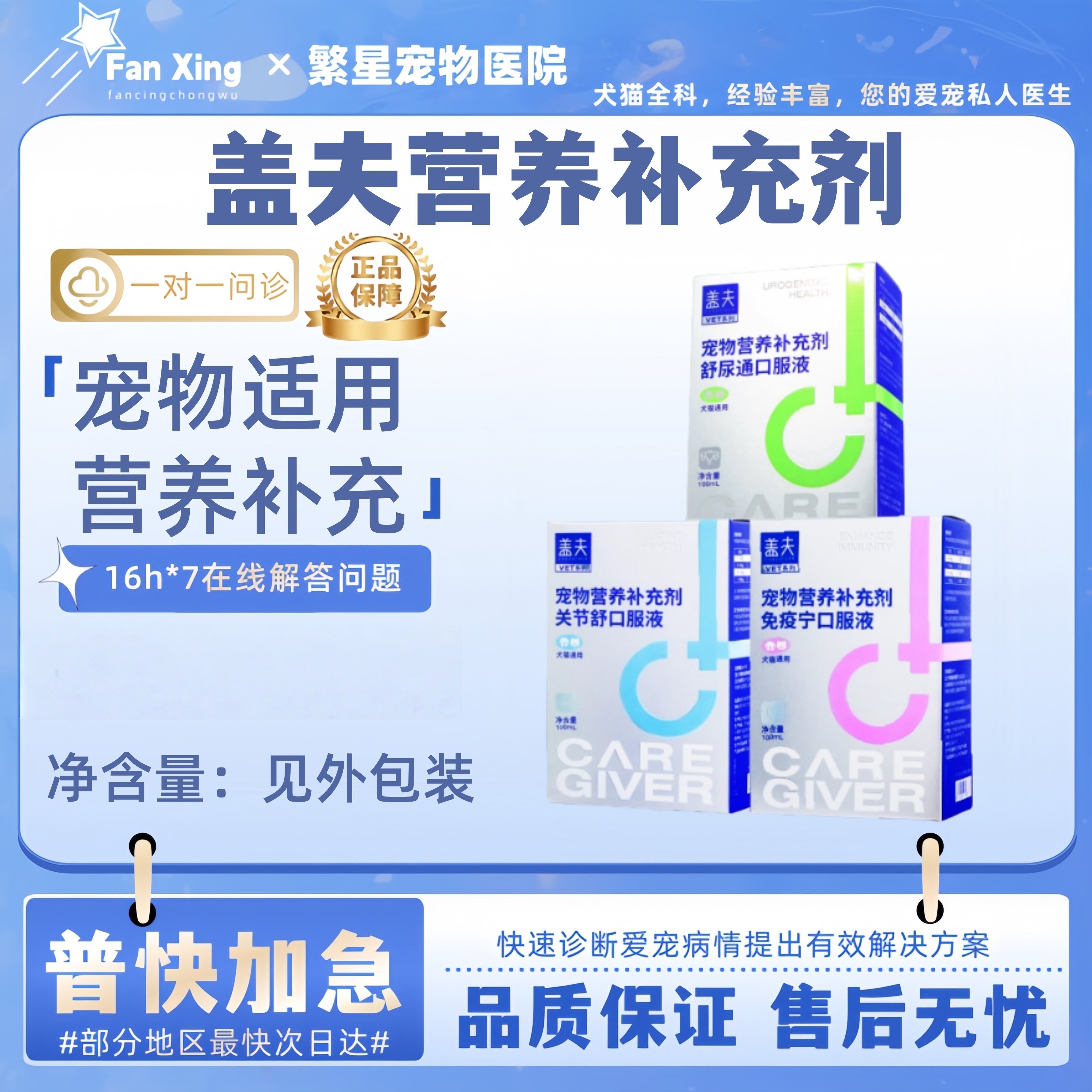 盖夫全系列营养口服液宠物肠胃宁舒尿通补血宁骨力健营养补充剂