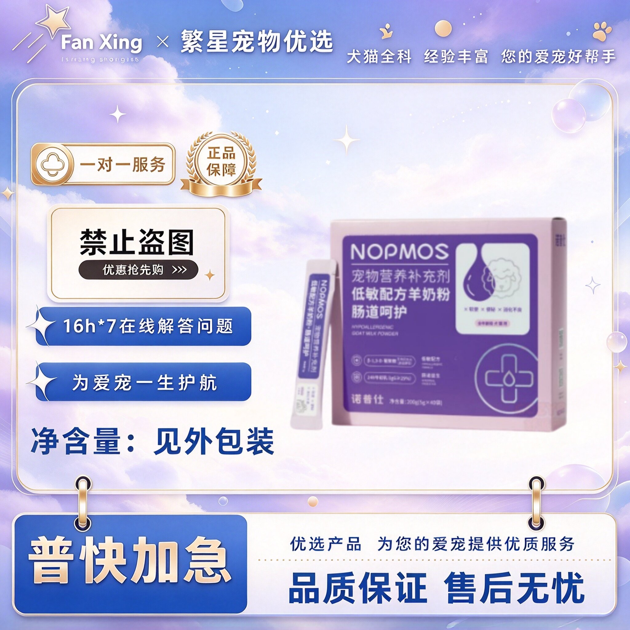 诺普仕低敏配方羊奶粉5g*40支宠物适用营养补充幼年猫犬诺普仕