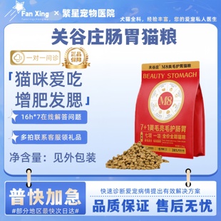 关谷庄猫咪M8美毛亮毛营养猫粮益生元低敏主粮健康成长增肥发腮