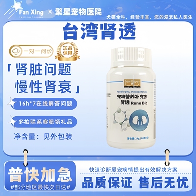 台湾肾透犬猫急慢性肾脏猫狗衰竭代谢高血磷降尿素氨胺氮宠物营养