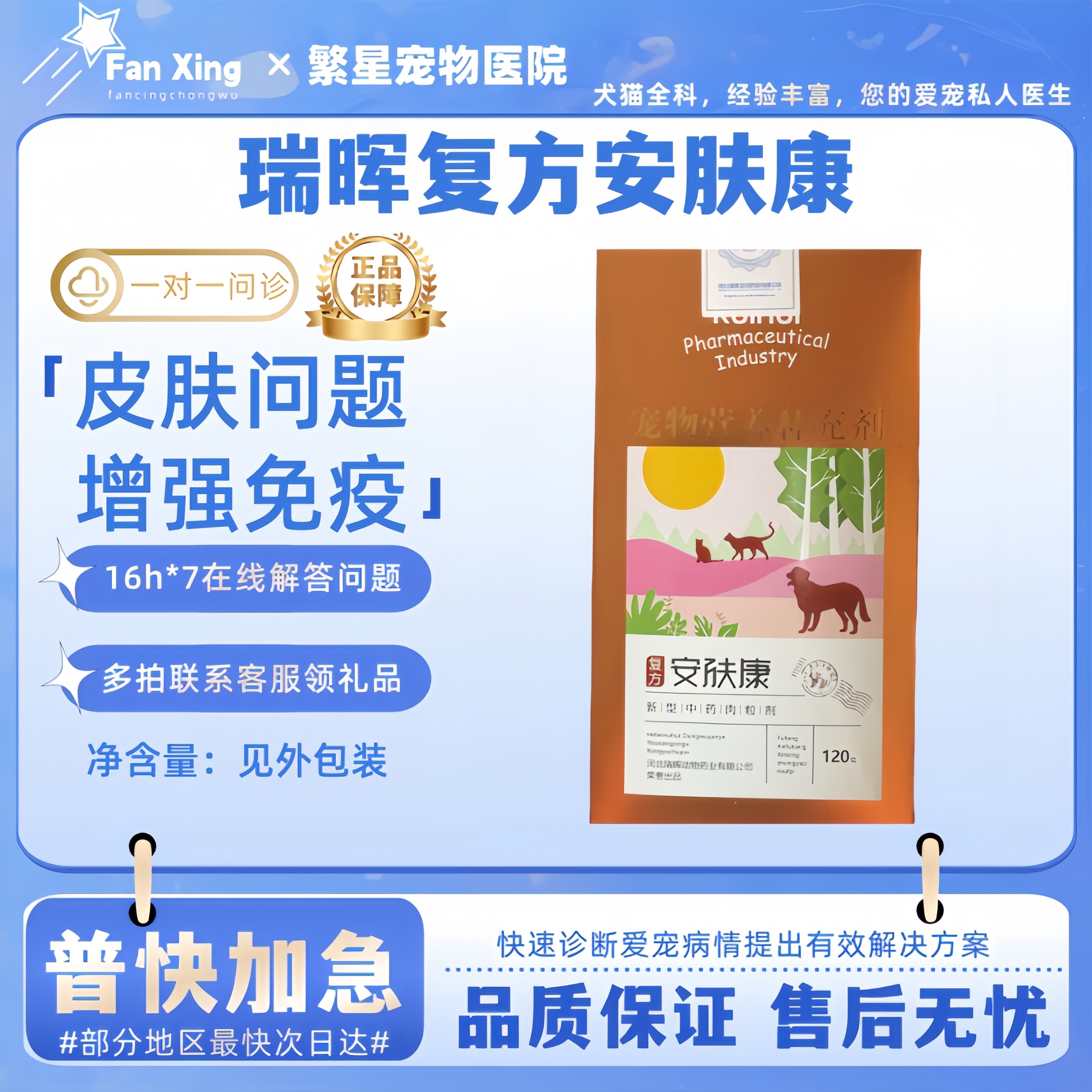 瑞晖复方安肤康120g新型中药肉狗皮肤问题提高皮肤免疫力
