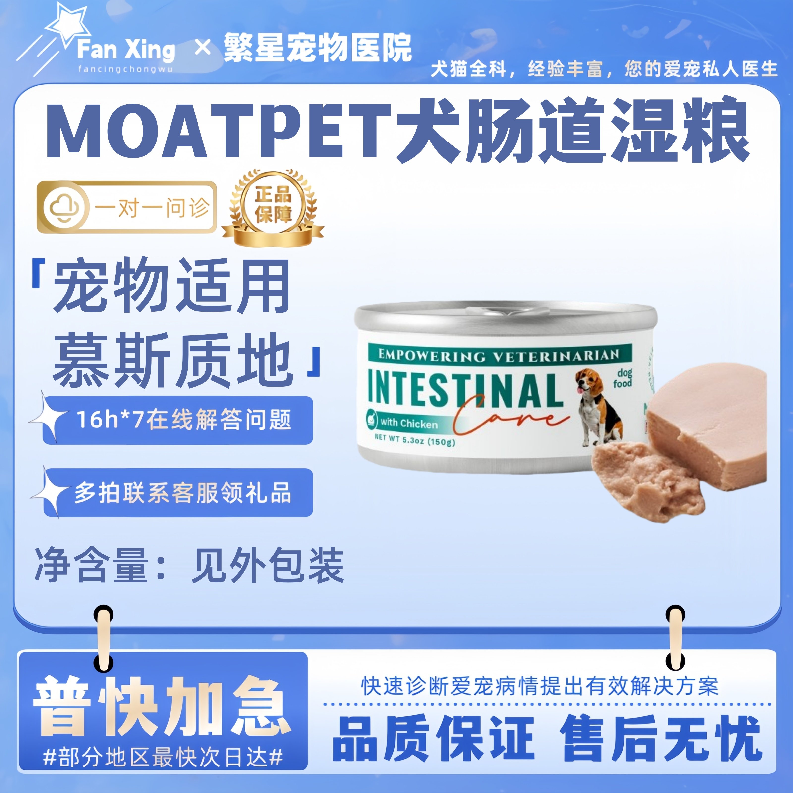 MOATPET慕特派帝欧洲进口犬用肠道功能罐头150g慕斯质地狗狗爱吃,宠物/宠物食品及用品,狗零食罐,淘宝优惠券,粉丝福利购,淘宝优惠卷