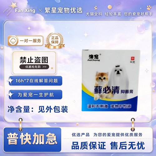 澳宠皮肤膏30g猫狗通用外涂猫狗适用医院同款宠物适用