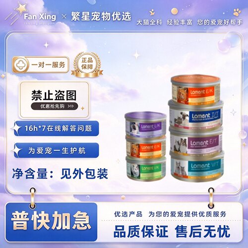 loment露蒙德处方罐头猫宠物猫咪狗狗供能肝脏宠物猫犬处方罐