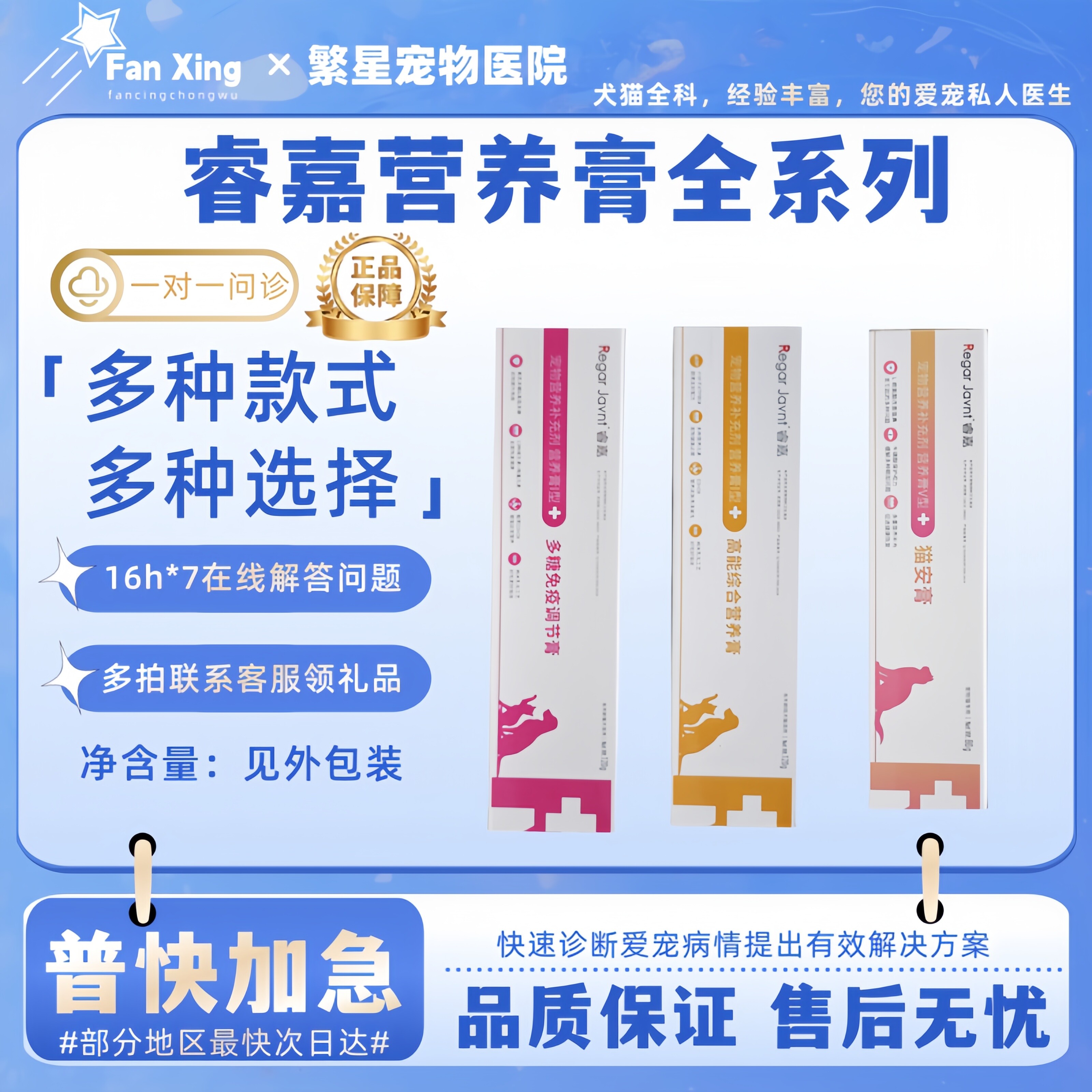 睿嘉综合高能营养膏多糖免疫调节膏猫安膏睿嘉全系列医院同款