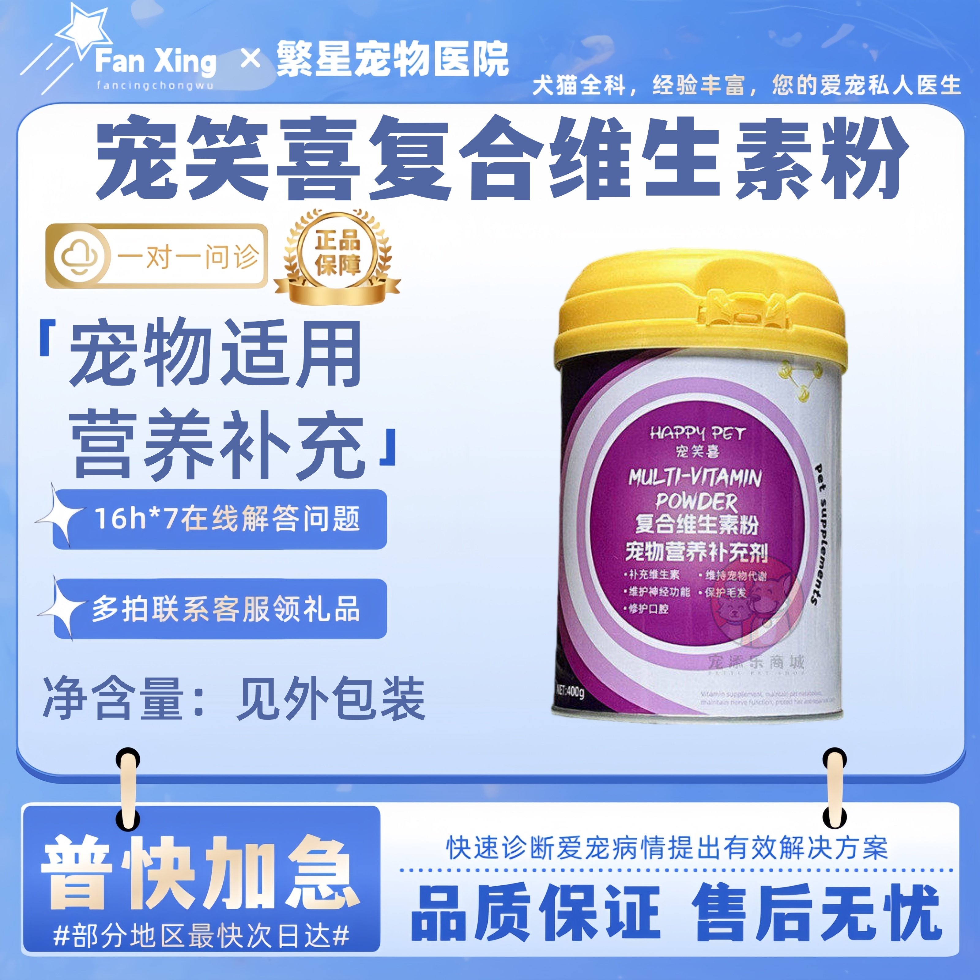 宠笑喜复合维生素粉400g幼犬猫成猫咪拌饭营养粉B族养护皮肤
