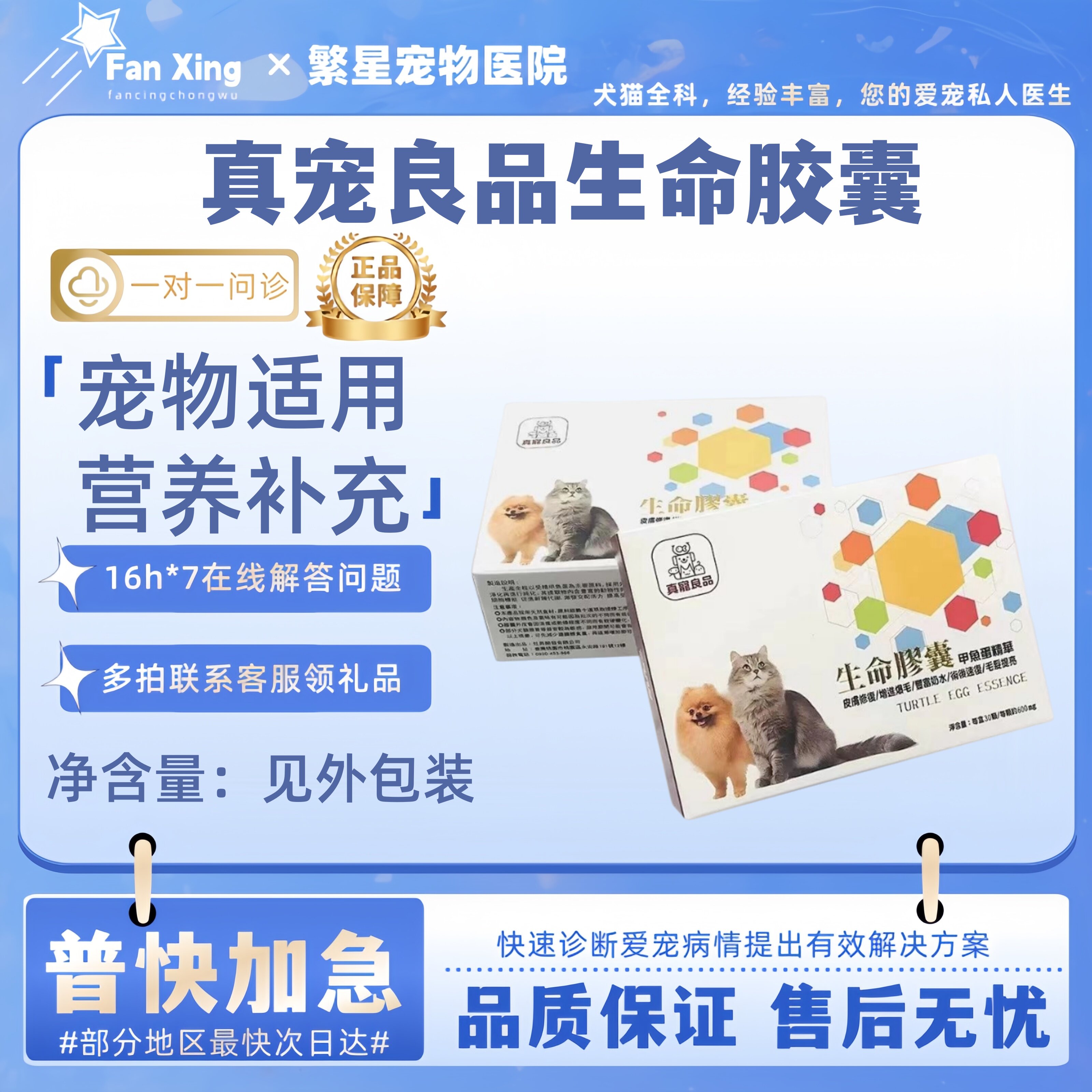 真宠良品生命胶囊30粒/盒毛发提亮甲鱼蛋精华宠物适用营养补充