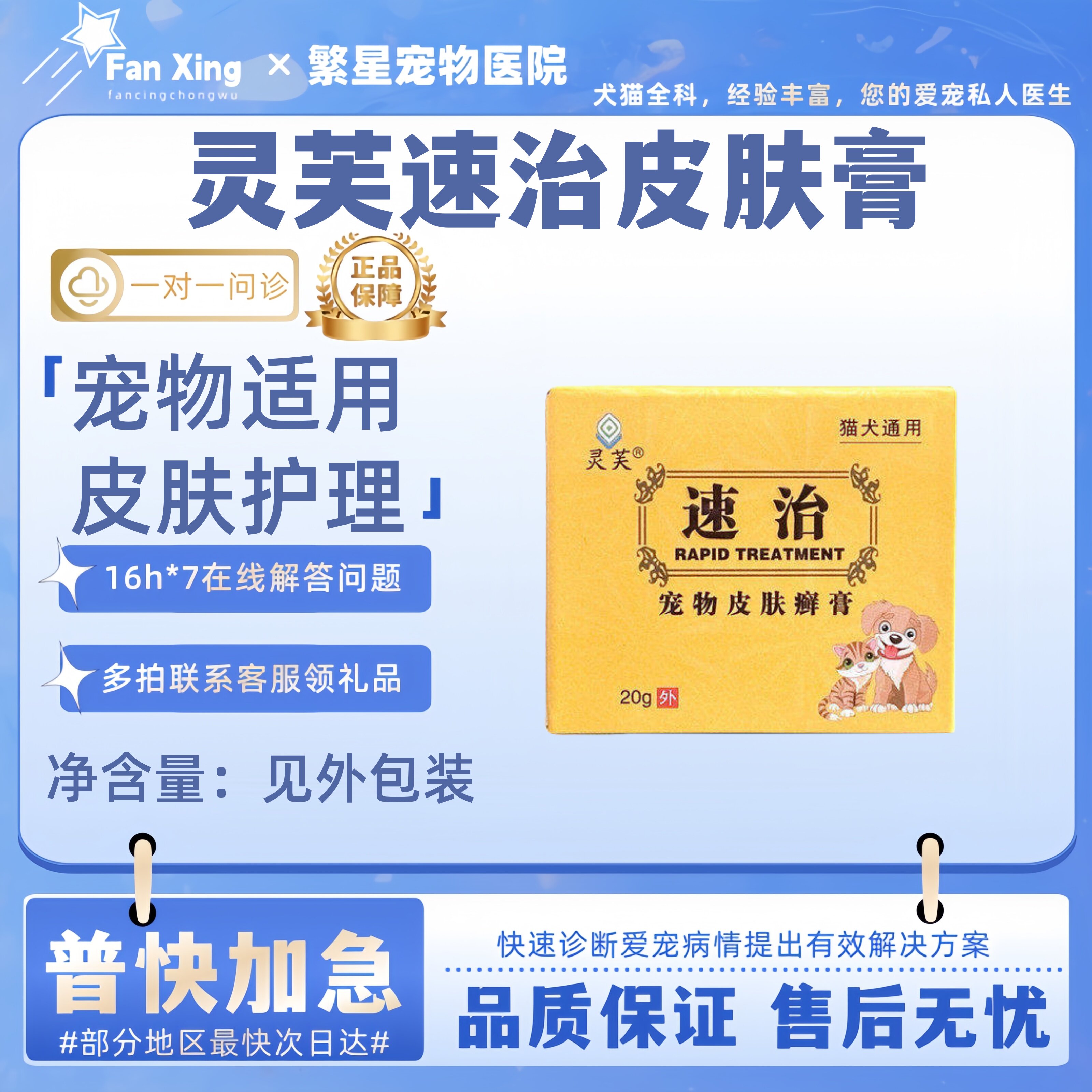 灵芙速治宠物皮肤膏狗狗猫咪皮肤修护皮肤护理滋养宠物适用外用膏