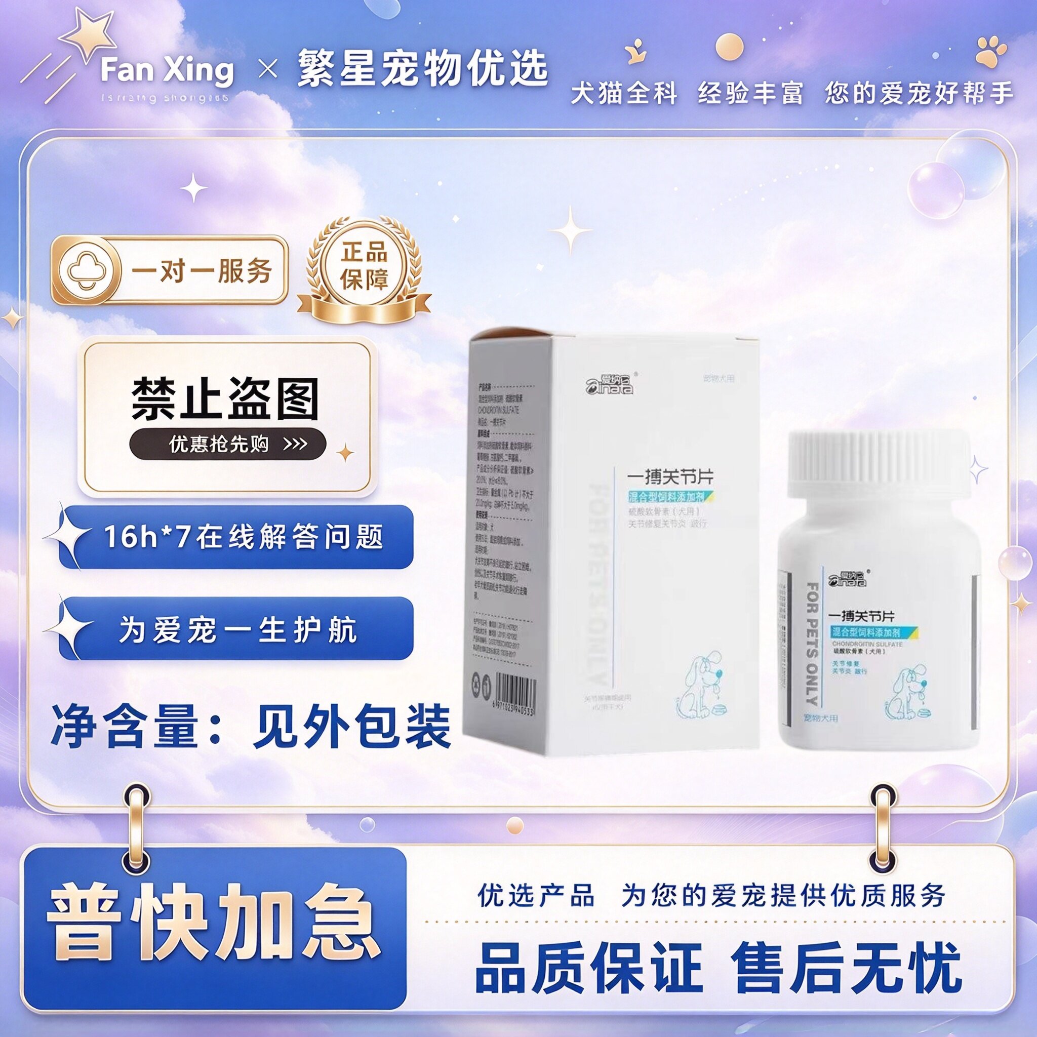 爱纳它一博关节片犬用关节舒软骨素一盒60片猫狗用