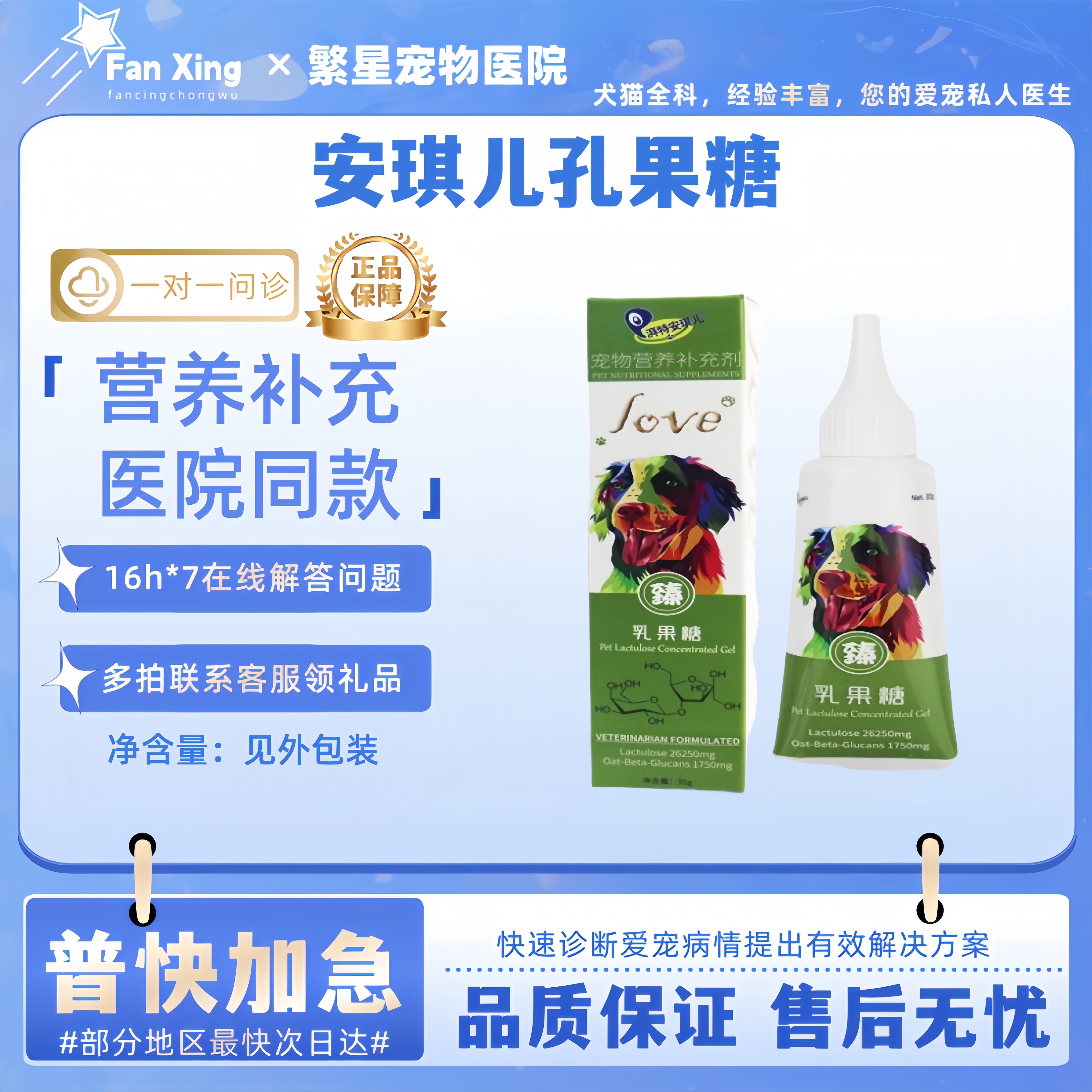 安琪儿乳果糖猫咪宠物肠胃问题呵护胃肠猫狗通用医院同款