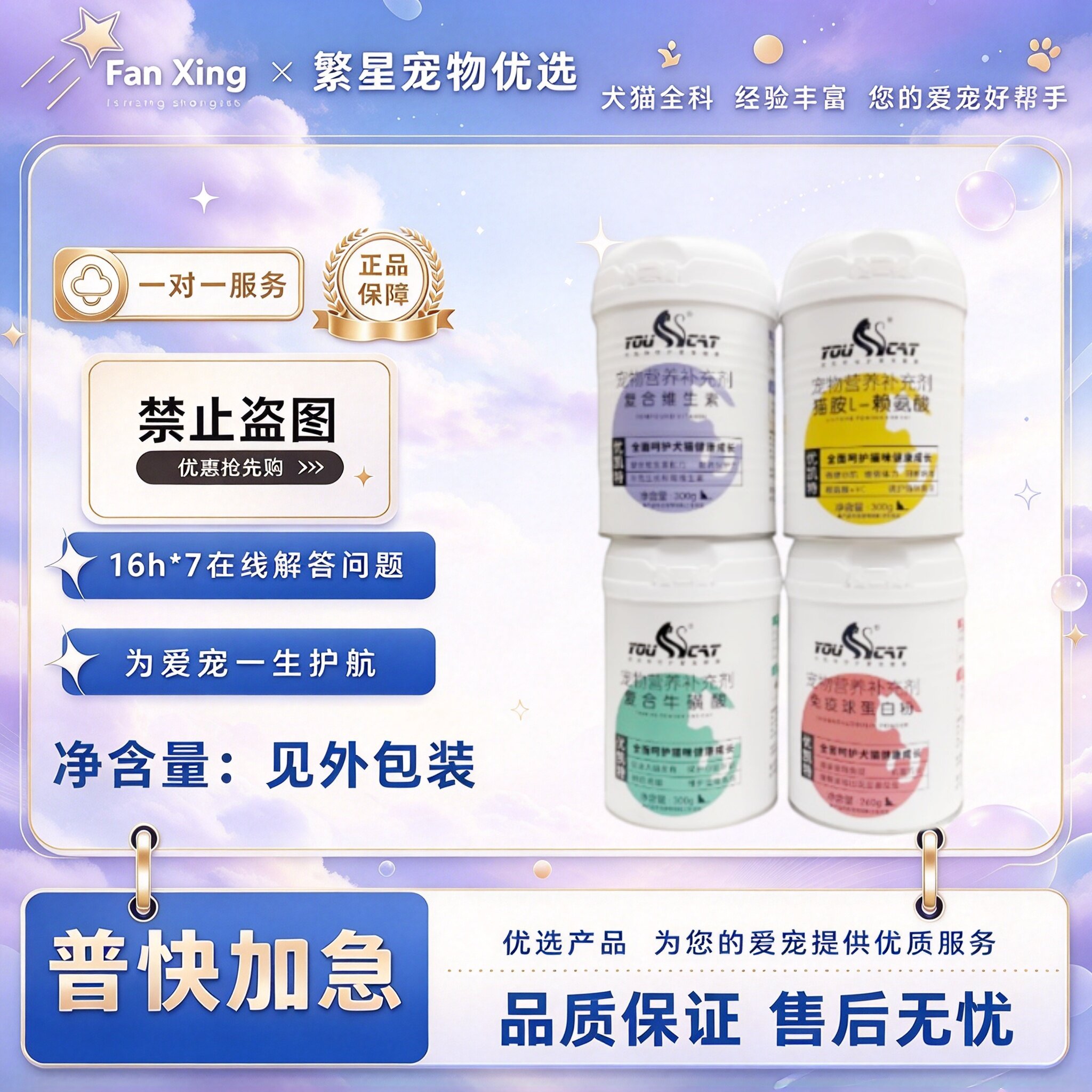 优凯特营养补充剂300g牛磺酸益生菌赖氨酸复合维生素免疫球蛋白