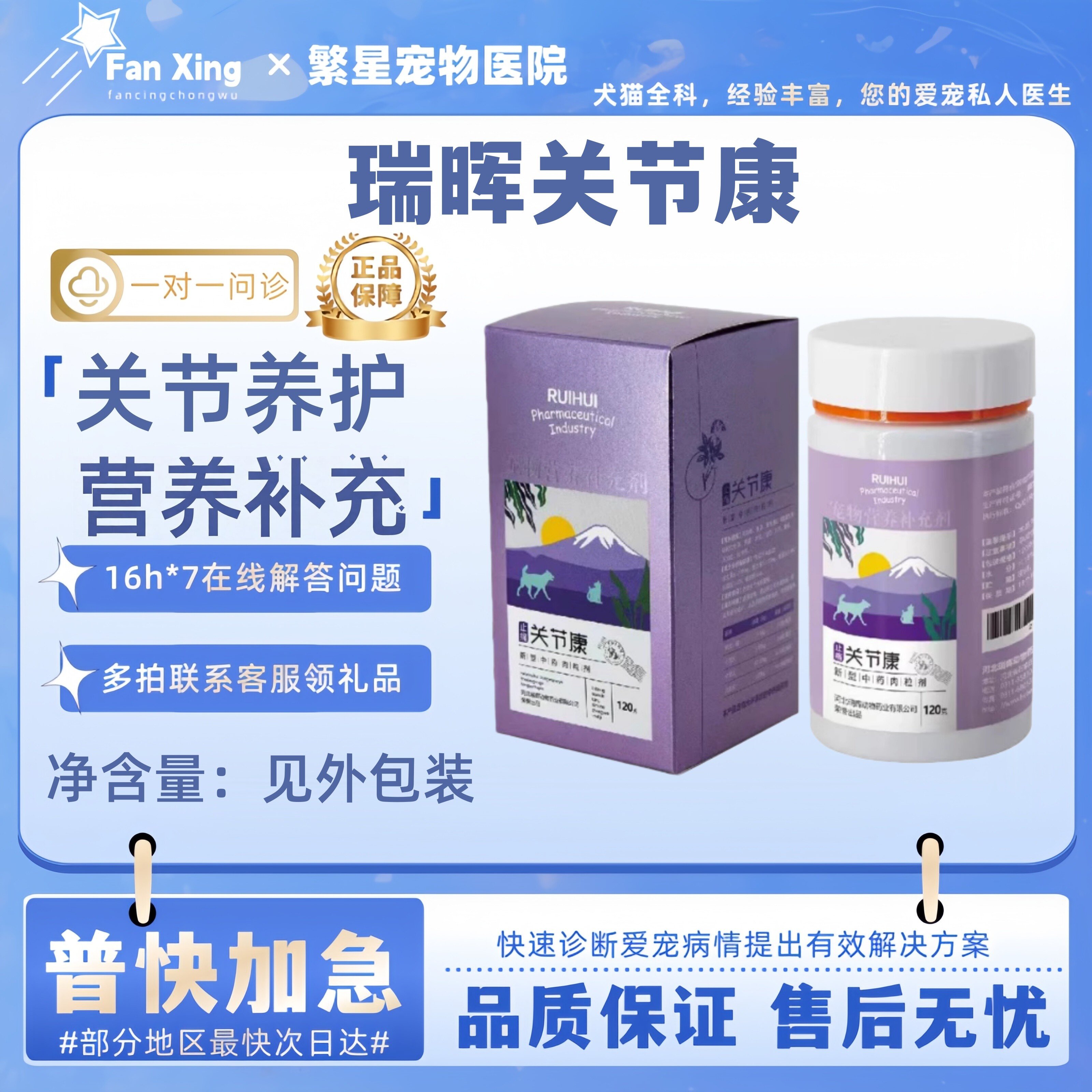 瑞晖关节康120g养护关节腿脚不好老年猫犬适用营养补充医院同款
