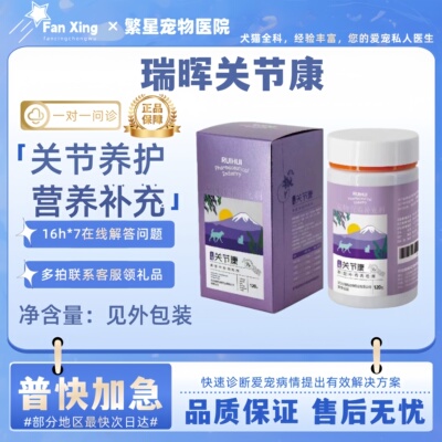 瑞晖关节康120g养护关节腿脚不好老年猫犬适用营养补充医院同款
