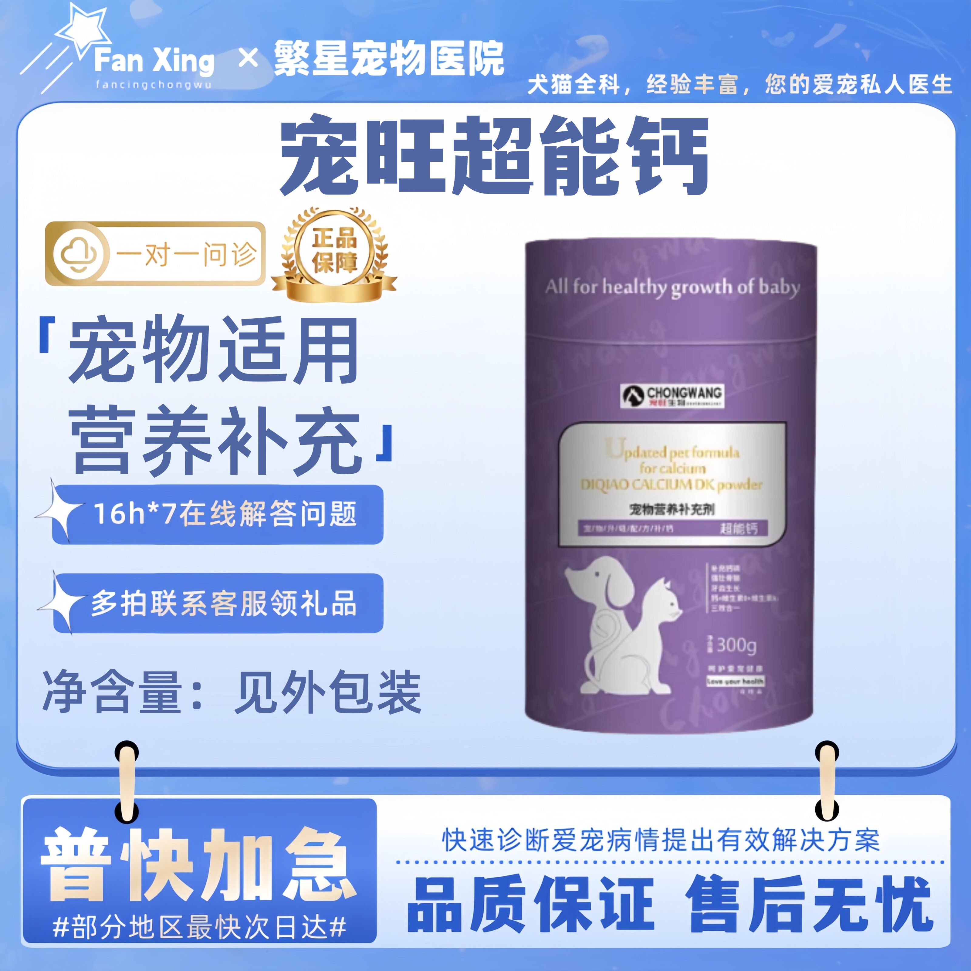 宠旺超能钙300g健骨补钙营养补充提供骨骼营养支持宠物适用