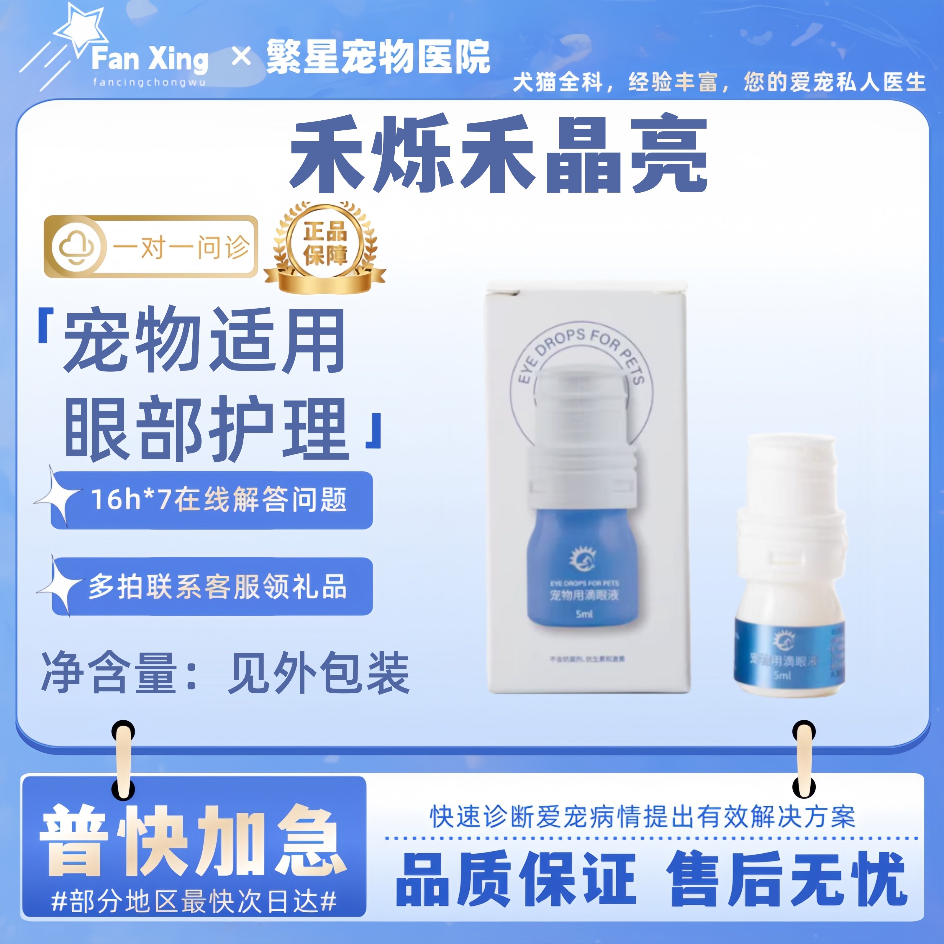 禾烁禾晶亮5ml透明质酸宠物滴眼液狗狗保湿润滑猫咪眼部护理,宠物/宠物食品及用品,猫狗通用营养膏,淘宝优惠券,粉丝福利购,淘宝优惠卷