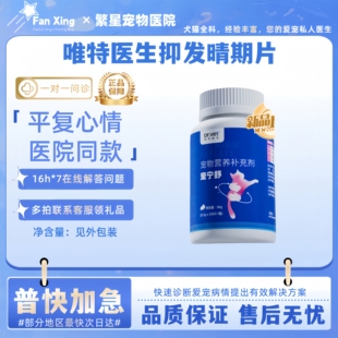 唯特医生宠宁舒犬猫专用平复心情犬猫猫狗用医院同款