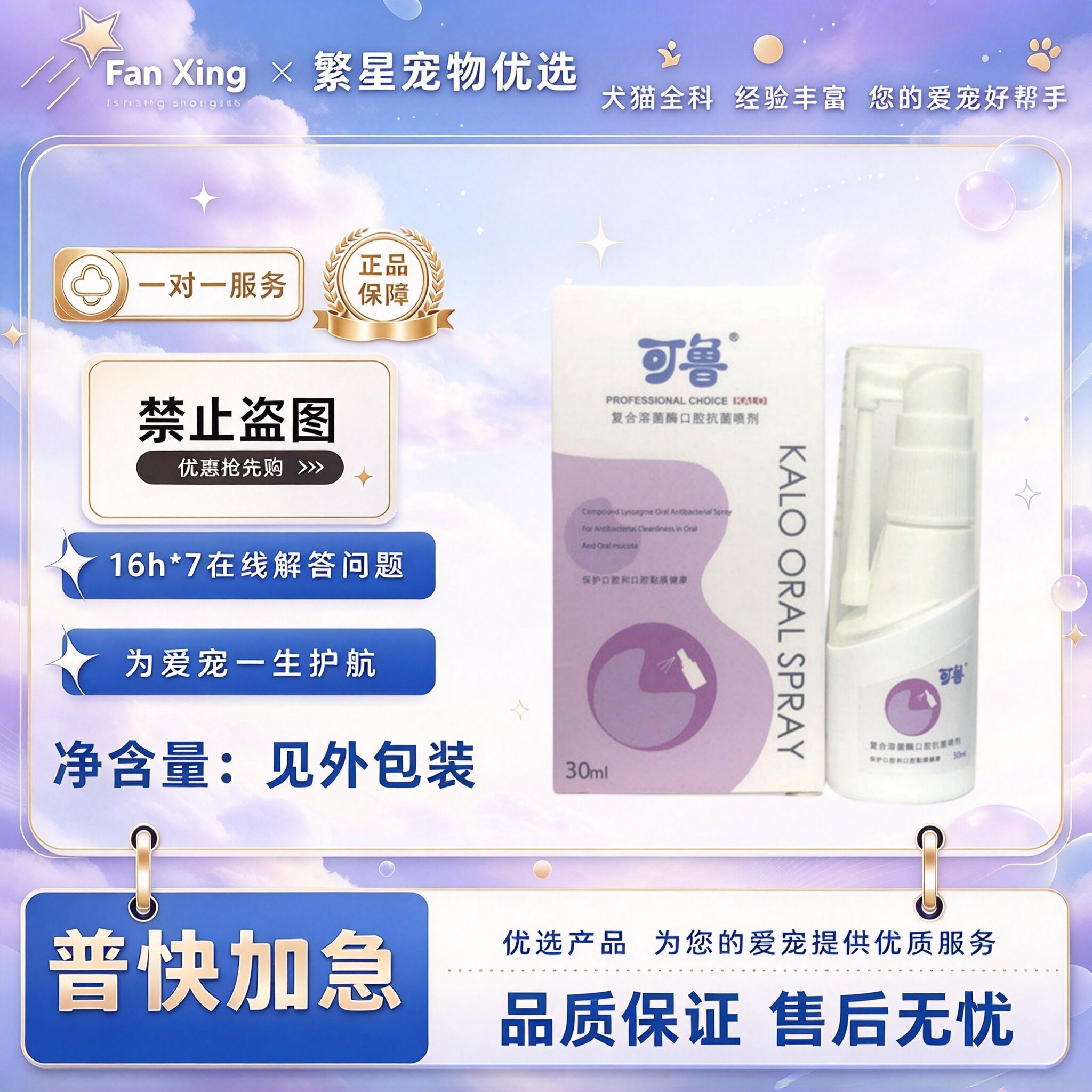 可鲁复合溶菌酶口腔喷剂猫咪口腔护理可鲁口喷宠物适用