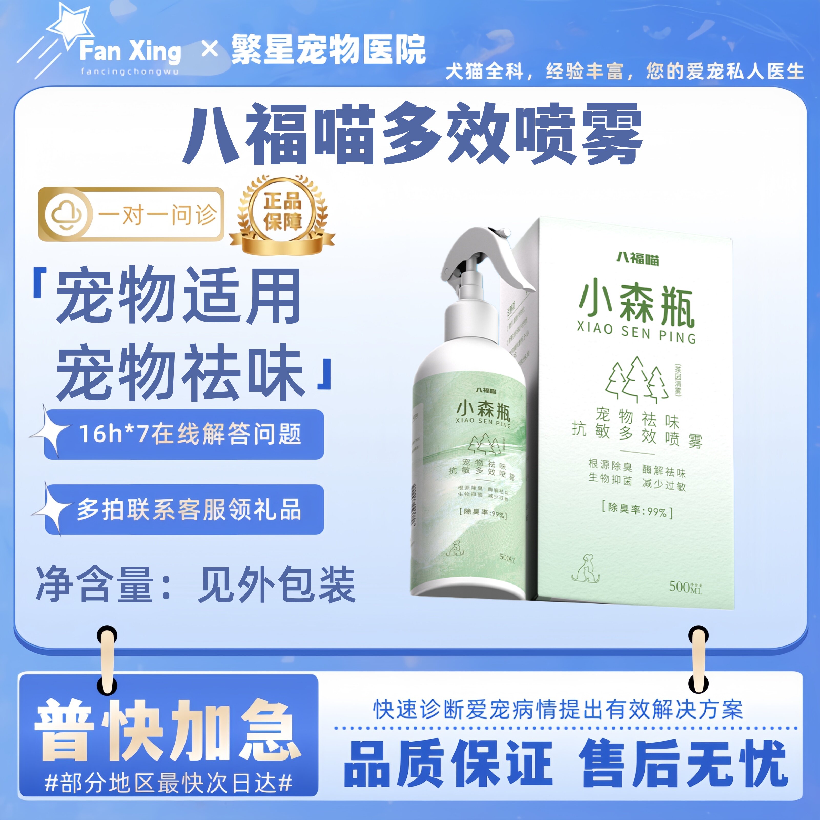 八福喵宠物去味多效喷雾宠物猫狗皮屑环境喷雾神器小森瓶除臭喷雾