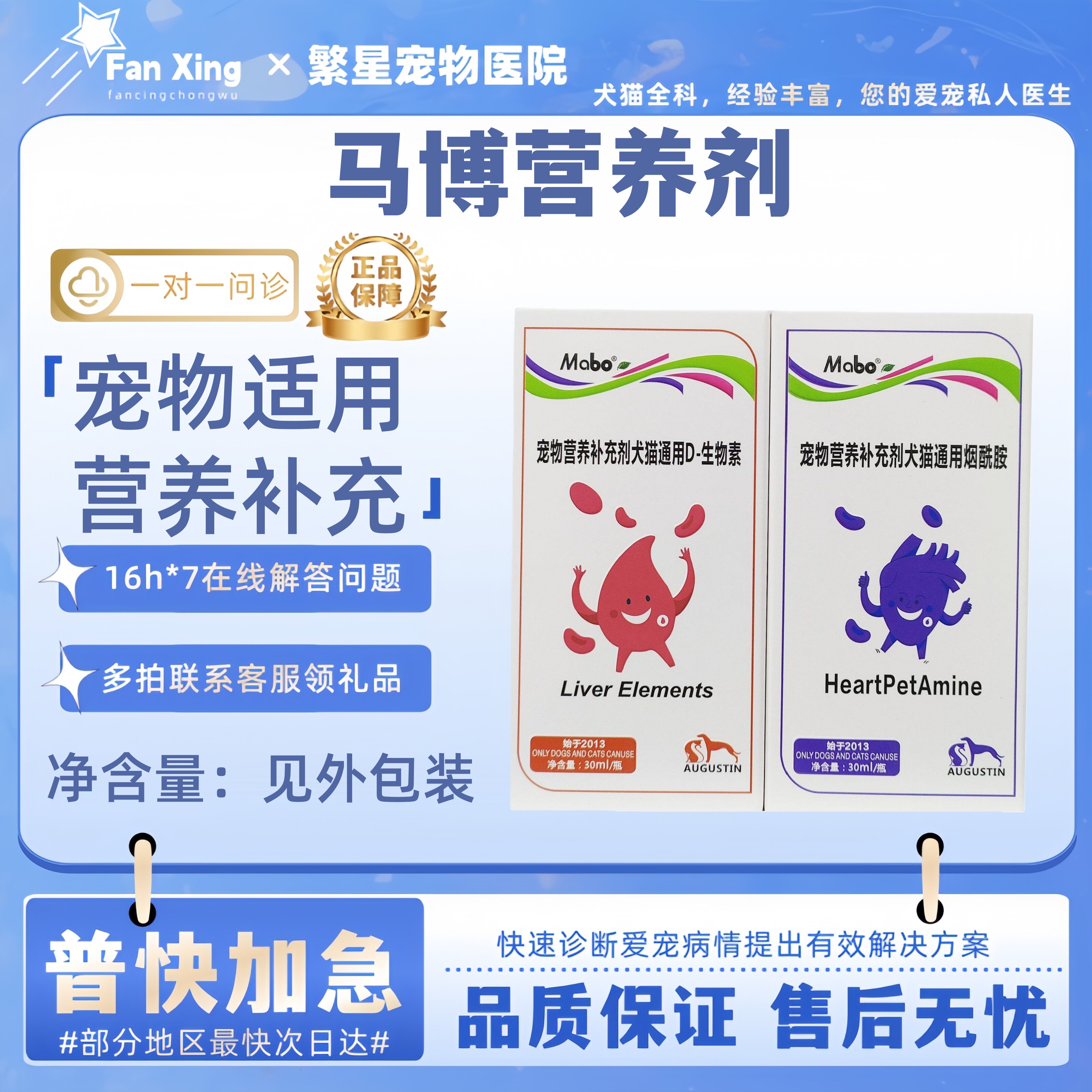 Mabo宠物犬猫心宠胺烟酰胺/生物素30ml宠物营养补充剂宠物适用