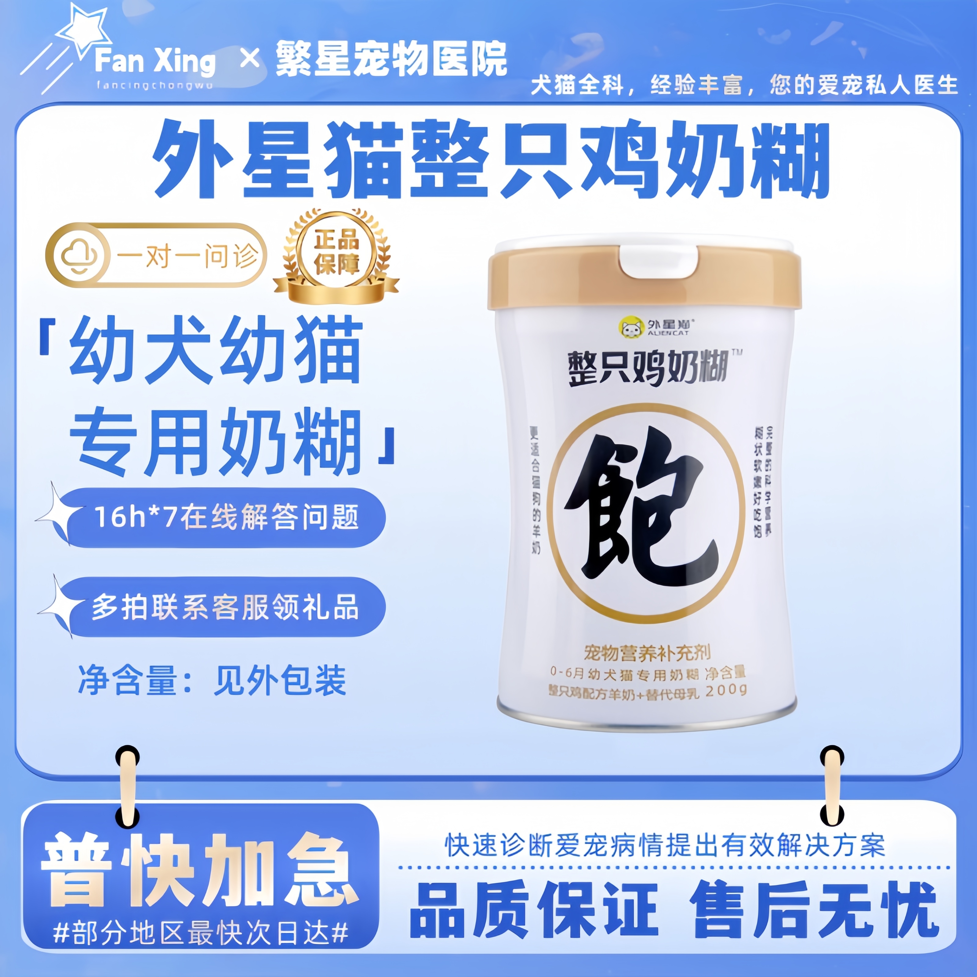 外星猫整只鸡奶糊宠物幼猫营养补充幼犬母乳羊奶粉成猫术后孕期