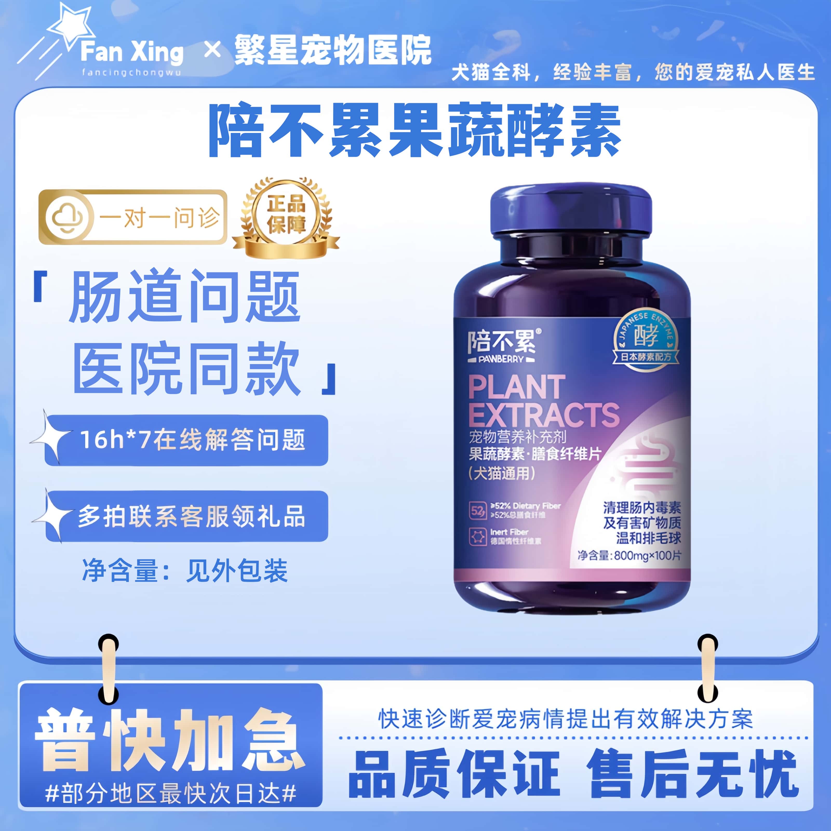 台湾陪不累果蔬酵素膳食纤维片猫咪狗狗去毛球清毛球营养补充