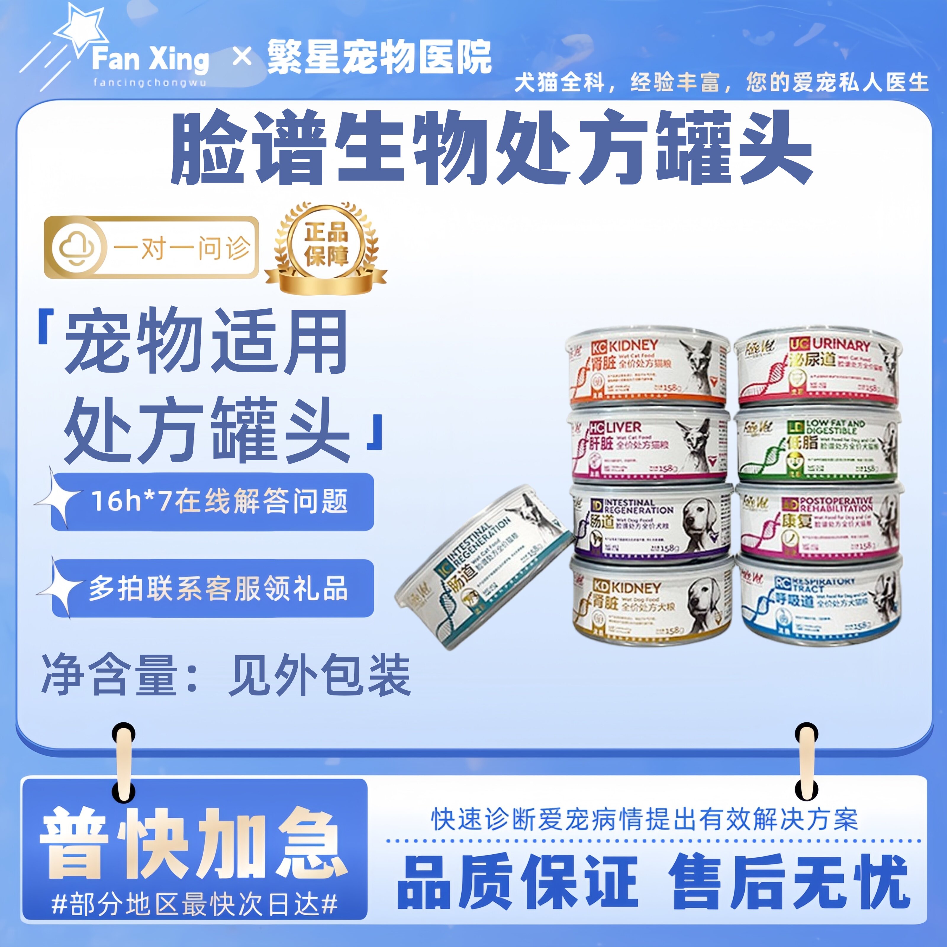 脸谱生物AD处方罐头猫泌尿处方狗狗低脂营养增肥肠胃绝育