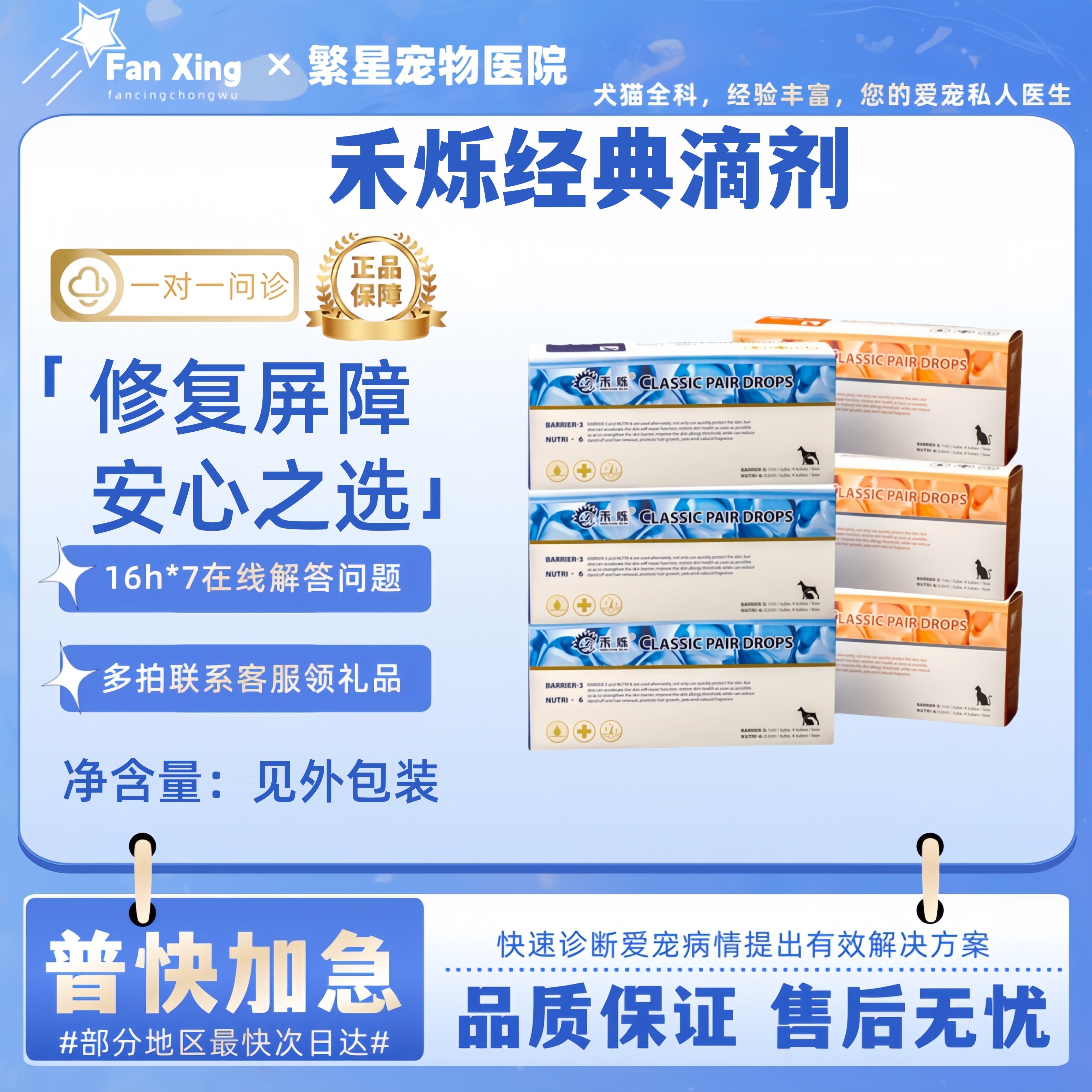 禾烁经典滴剂修护屏障水油平衡皮肤外用皮肤问题犬猫通用