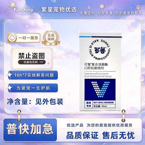 可鲁复合溶菌酶口腔喷剂猫咪狗狗口腔喷雾可鲁口喷