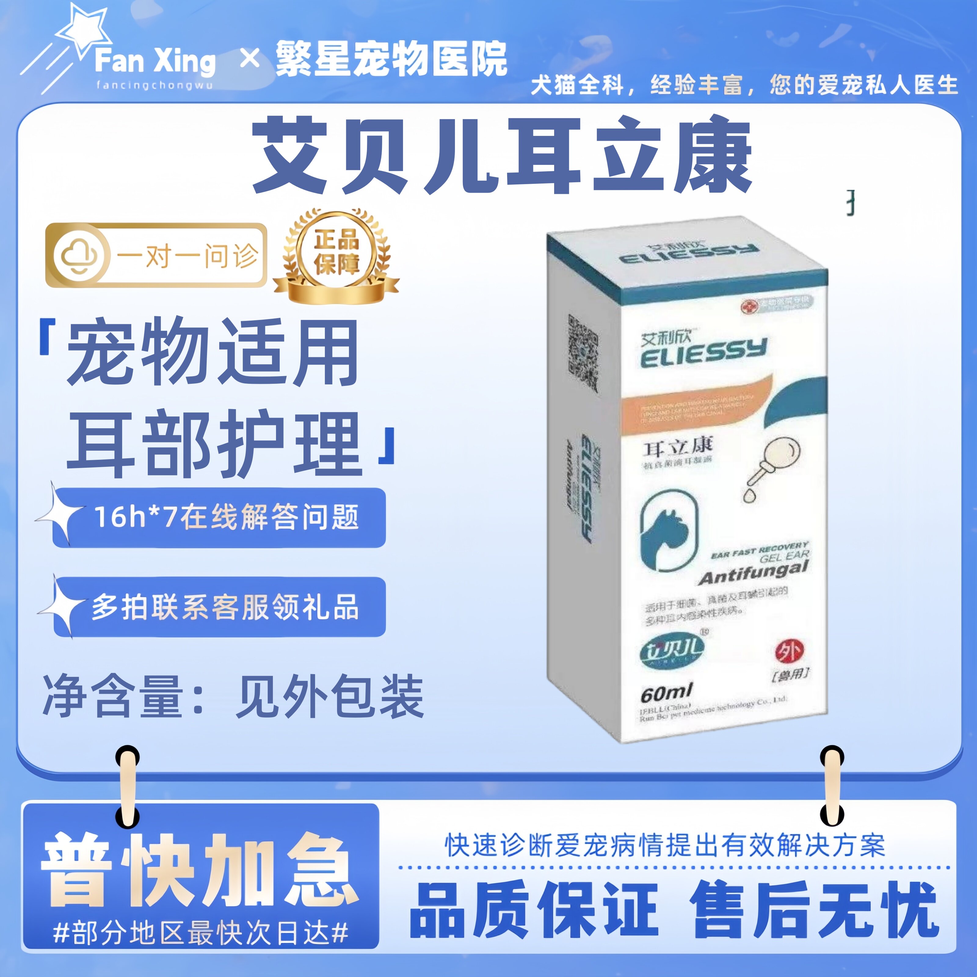 艾贝儿艾利欣耳立康尔康滴耳液犬猫狗耳螨耳屎耳道清洁