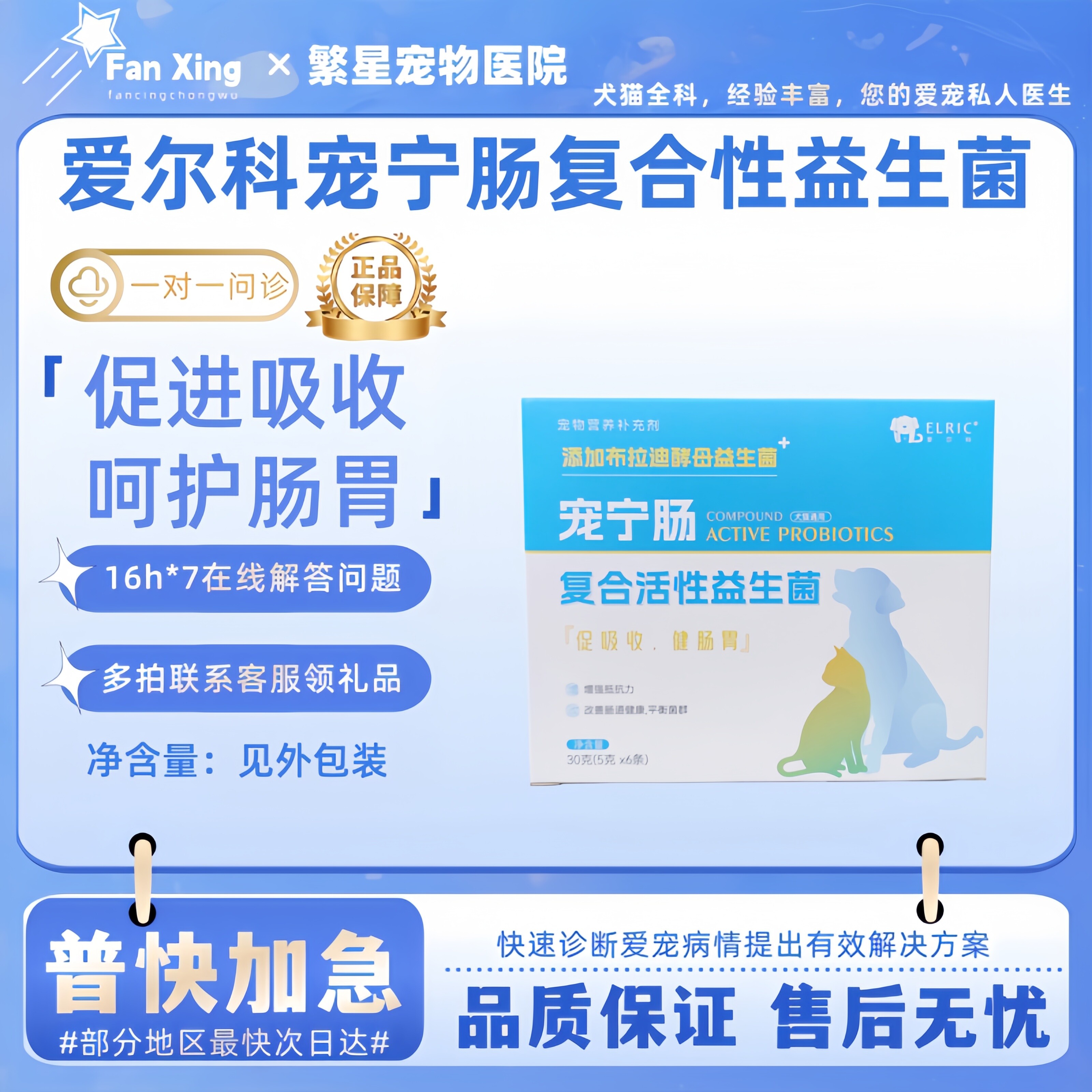 爱尔科宠宁肠复合性益生菌改善宠物犬猫呵护肠胃促进吸收6袋/盒