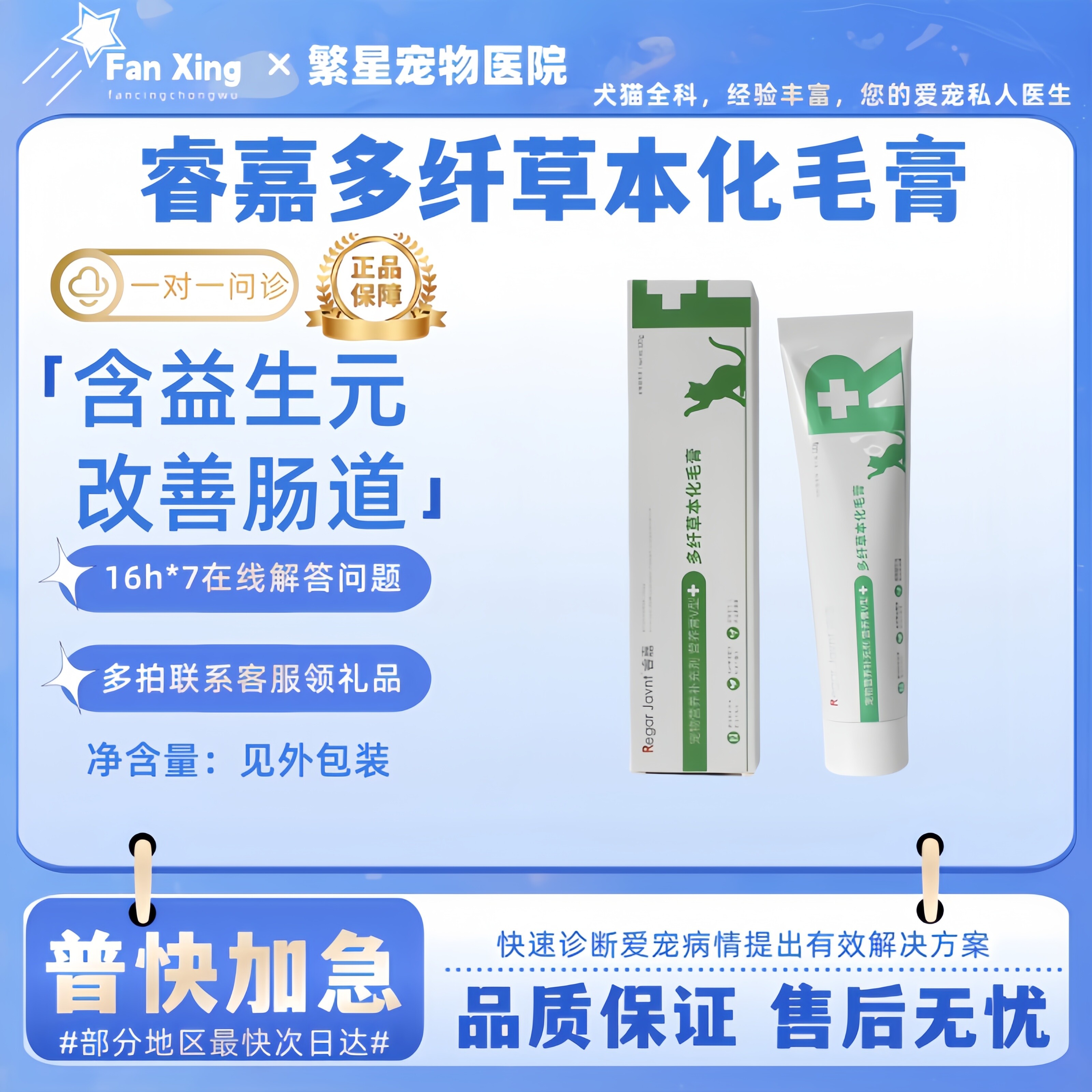 睿嘉促进排便排毛丰富益生元改善肠道猫咪化毛膏多纤草本120g/支