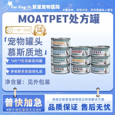 MOAT PET慕特派帝kd肾脏cd泌尿肠胃消化ad术后恢复猫狗处方罐头