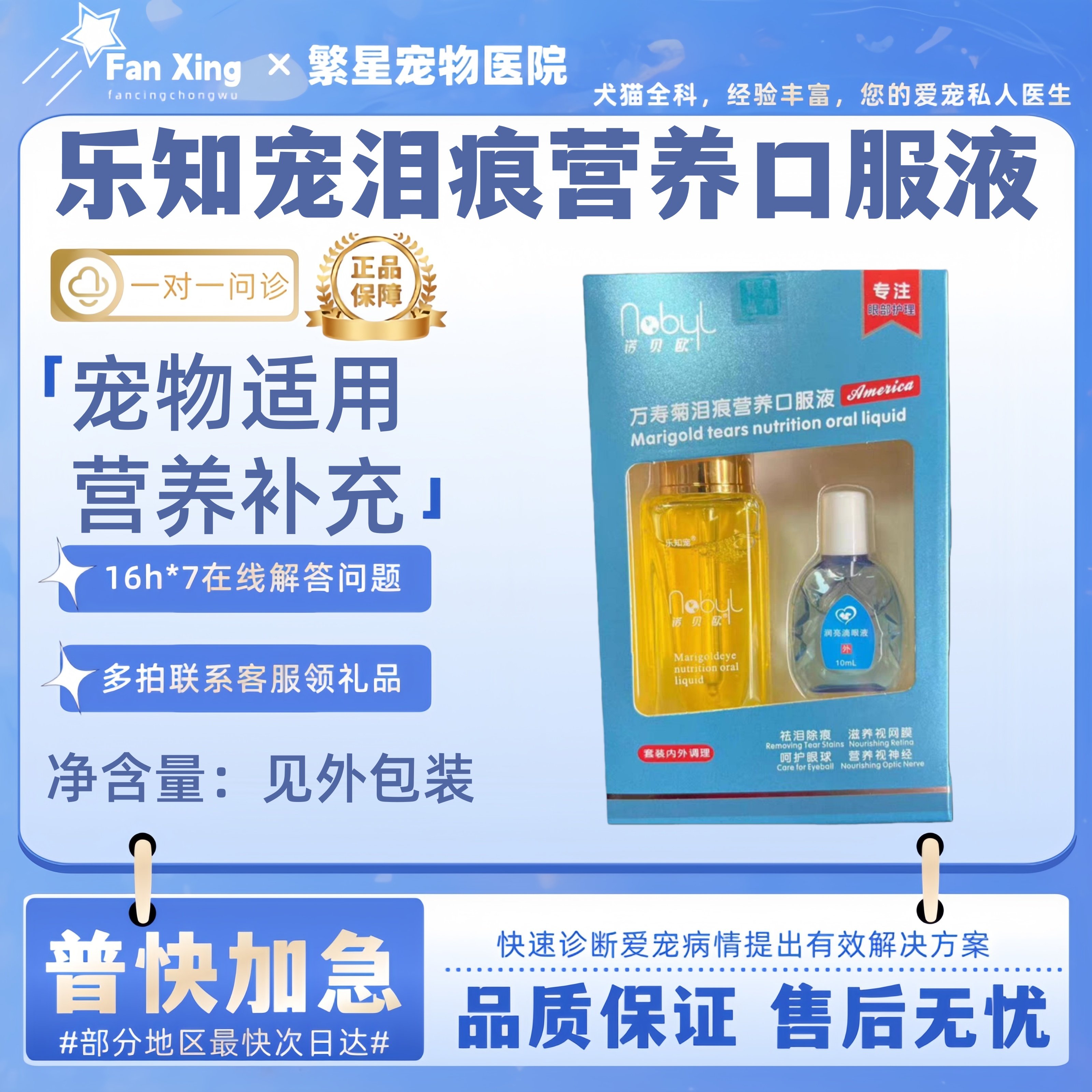 乐知宠诺贝欧万寿菊泪痕营养口服液滴眼液套盒猫狗用眼部去泪痕液,宠物/宠物食品及用品,狗营养膏,淘宝优惠券,粉丝福利购,淘宝优惠卷