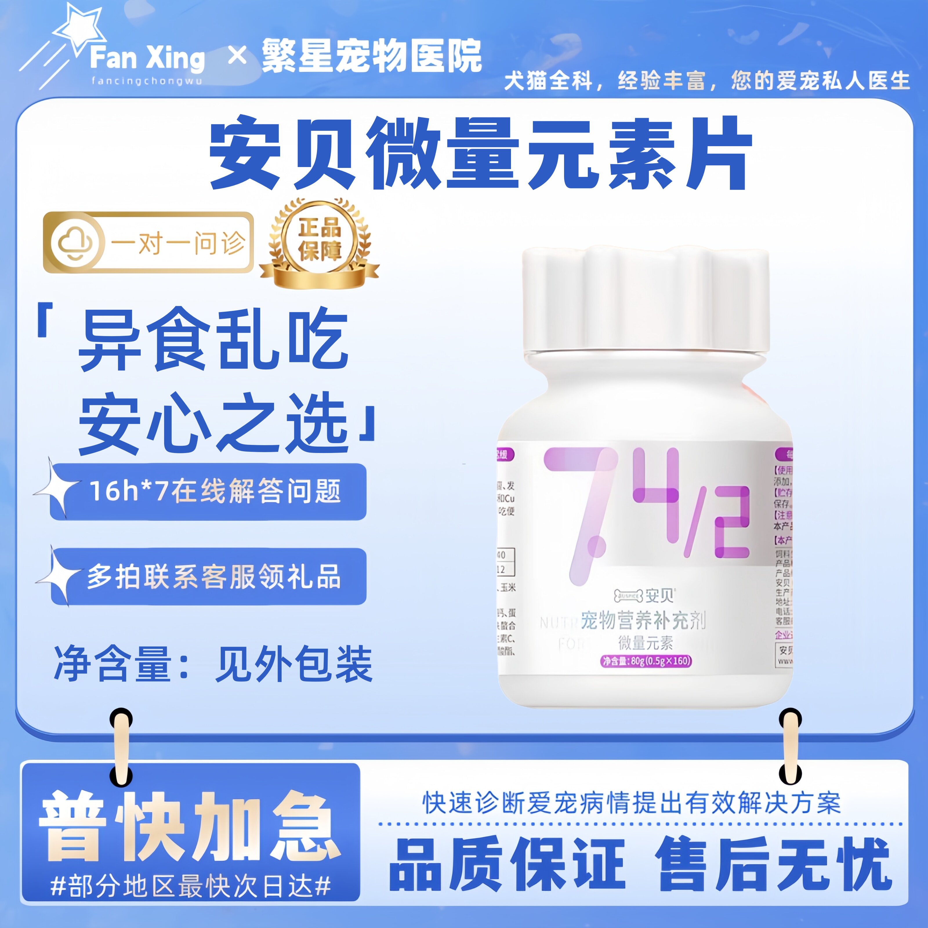 安贝犬猫通用微量元素片营养补充安贝微量元素片猫狗用