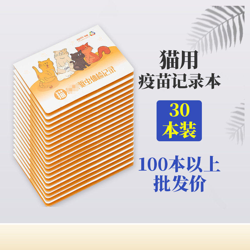 现货猫用妙三多卡通版宠物打记录本通用疫苗记录本记录本30本包邮