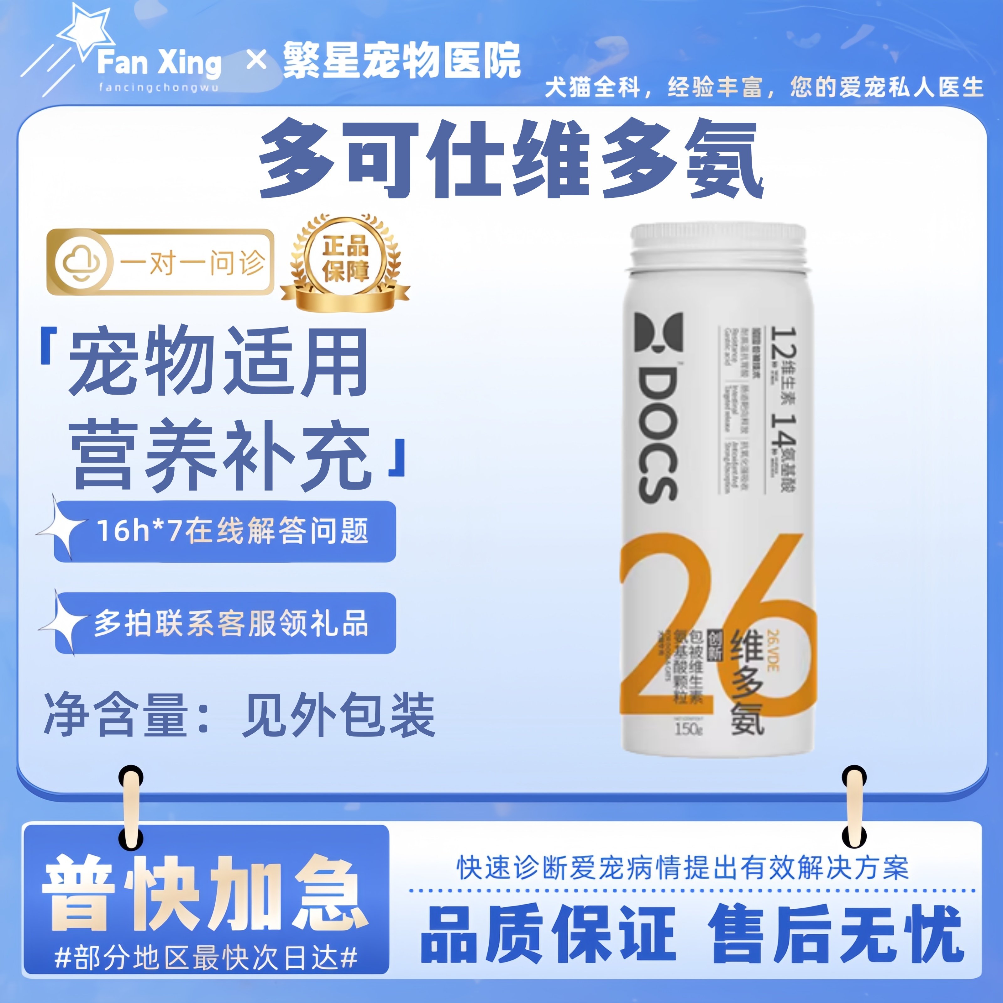 DOCS多可仕26维多氨150g狗用多种复合维生素微量元素宠物适用,宠物/宠物食品及用品,狗氨基酸/维生素/钙铁锌,淘宝优惠券,粉丝福利购,淘宝优惠卷