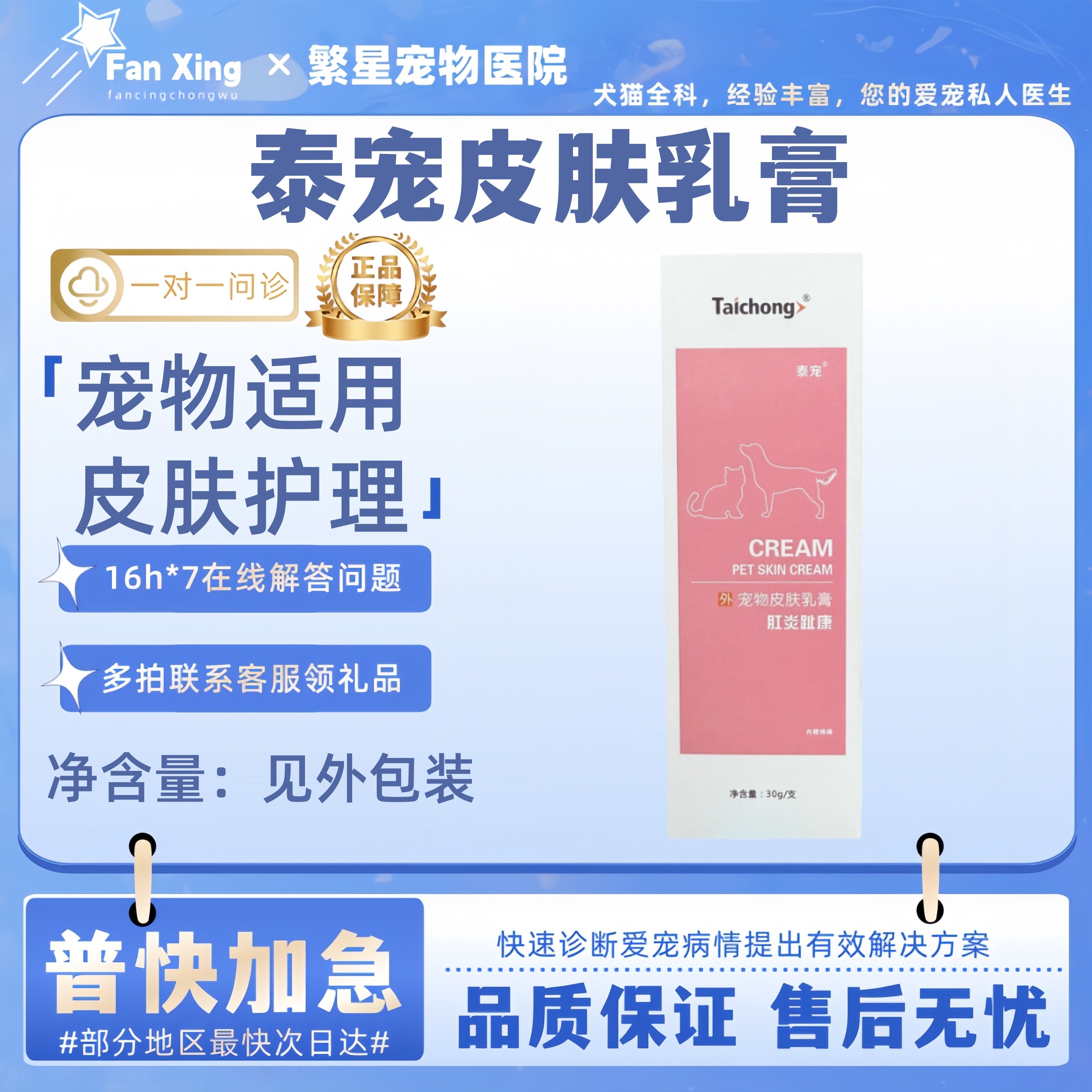 泰宠肛炎趾康30g宠物犬猫专用狗狗猫咪宠物皮肤护理趾间软膏剂