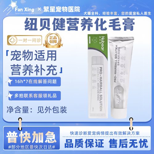 纽贝健化毛膏猫咪专用去毛球排毛球温润肠道猫用营养化毛膏0蔗糖