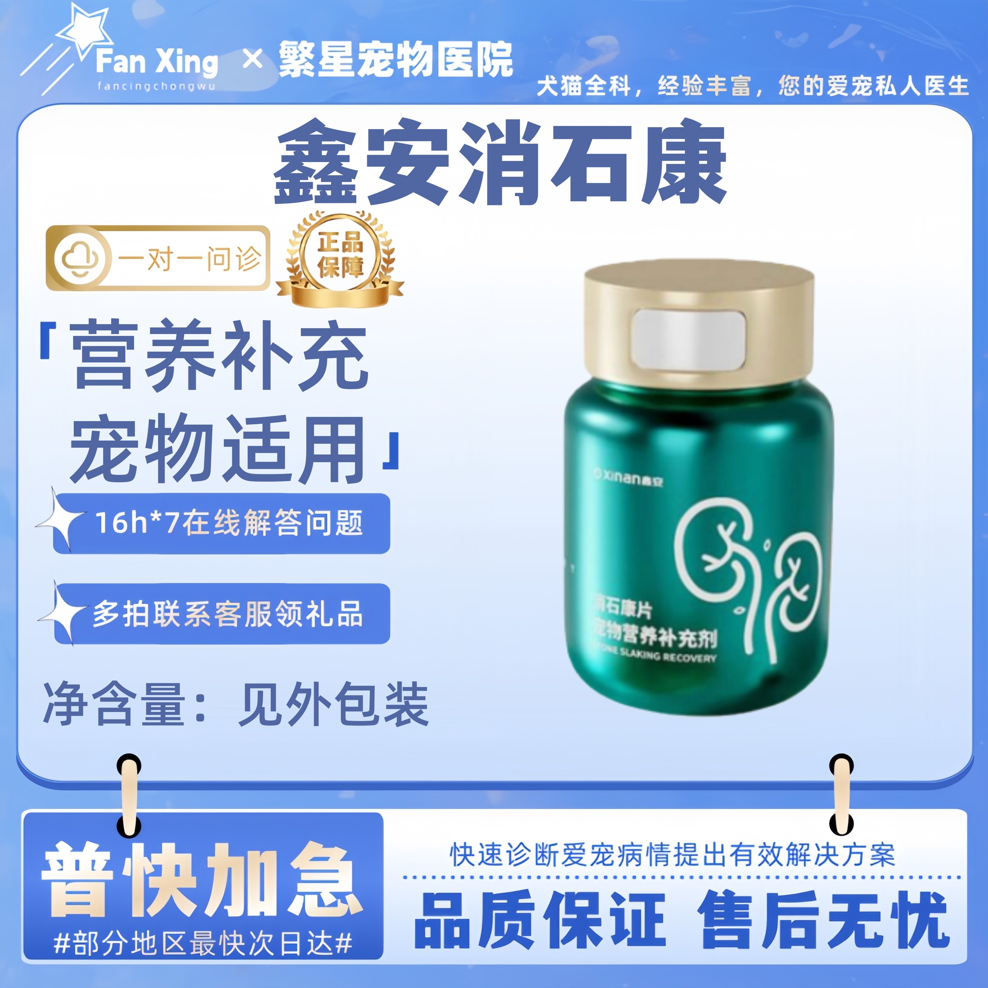 鑫安消石康泌尿问题泌尿呵护尿频尿急营养补充宠物适用