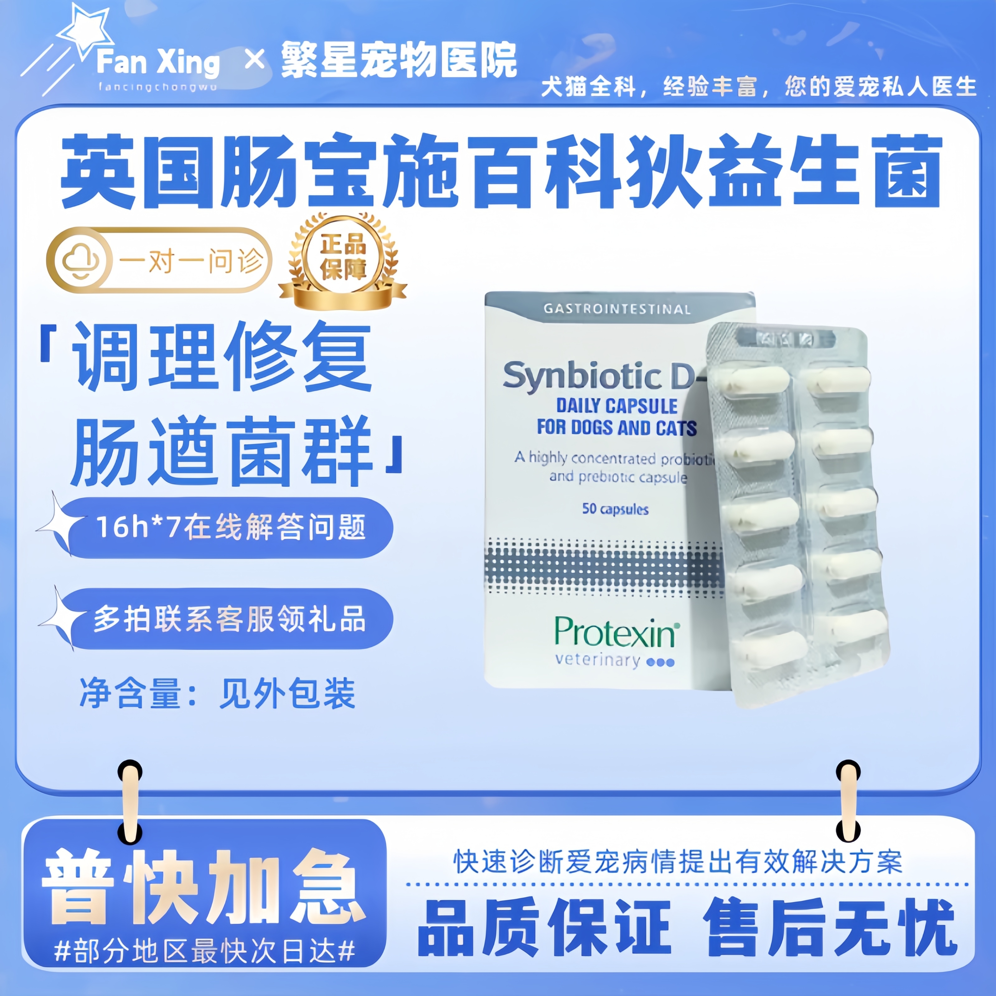 英国肠宝施百科狄益生菌protexin猫狗调理菌群synbiotic D-C犬猫