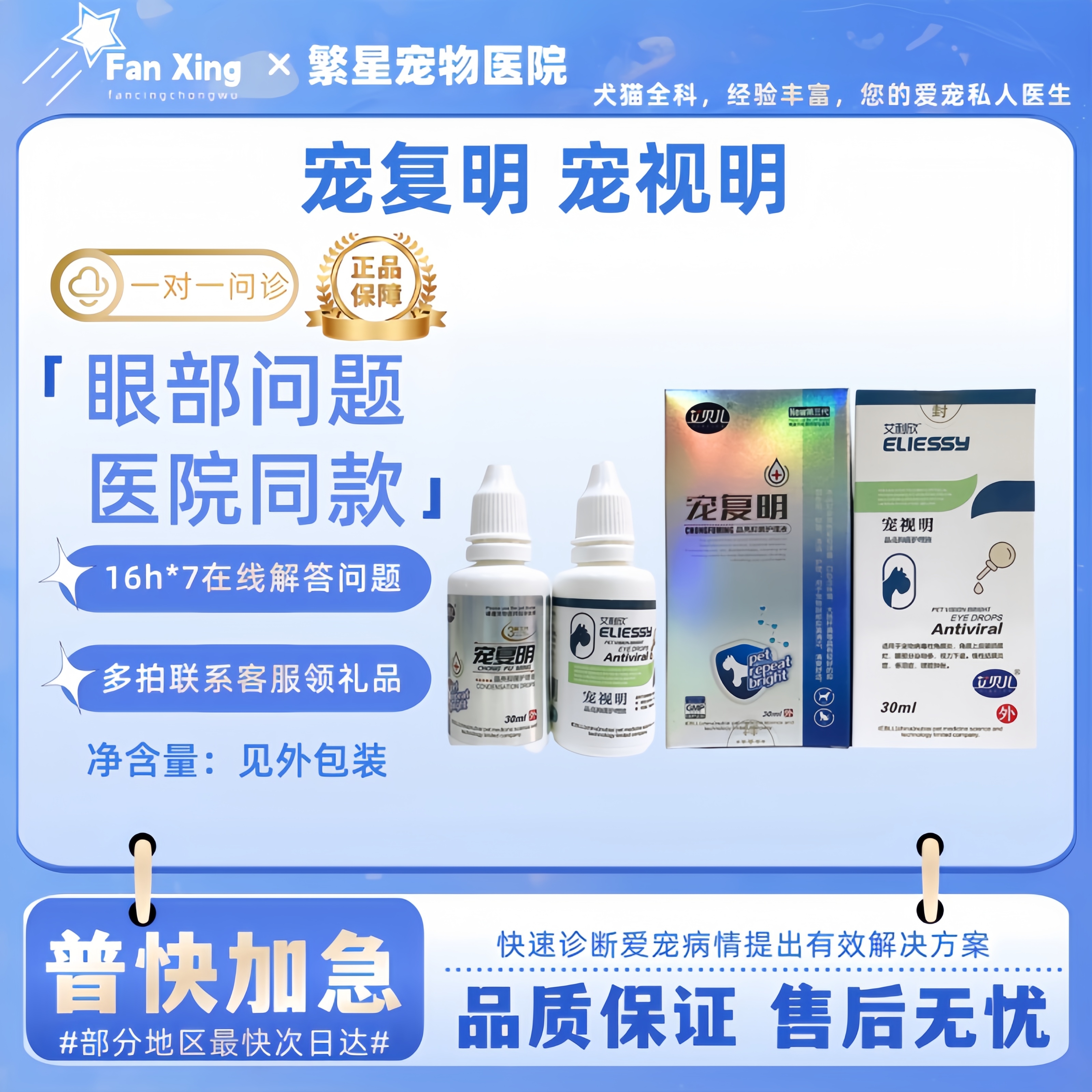 艾贝儿宠复明宠视明犬猫咪滴眼液眼药水眼部问题医院同款