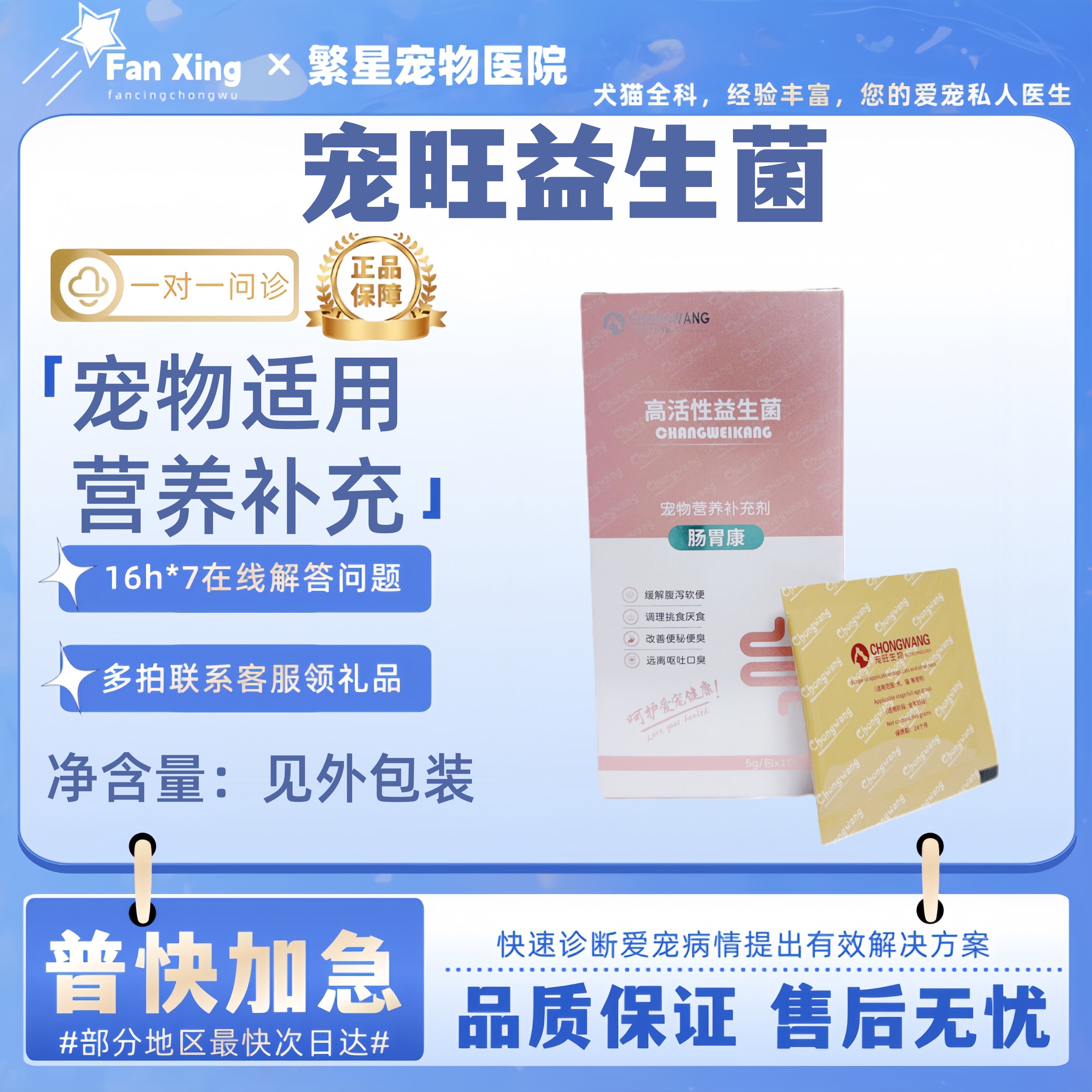 宠旺肠胃康高活性益生菌猫咪狗狗宠物适用营养补充剂益生菌