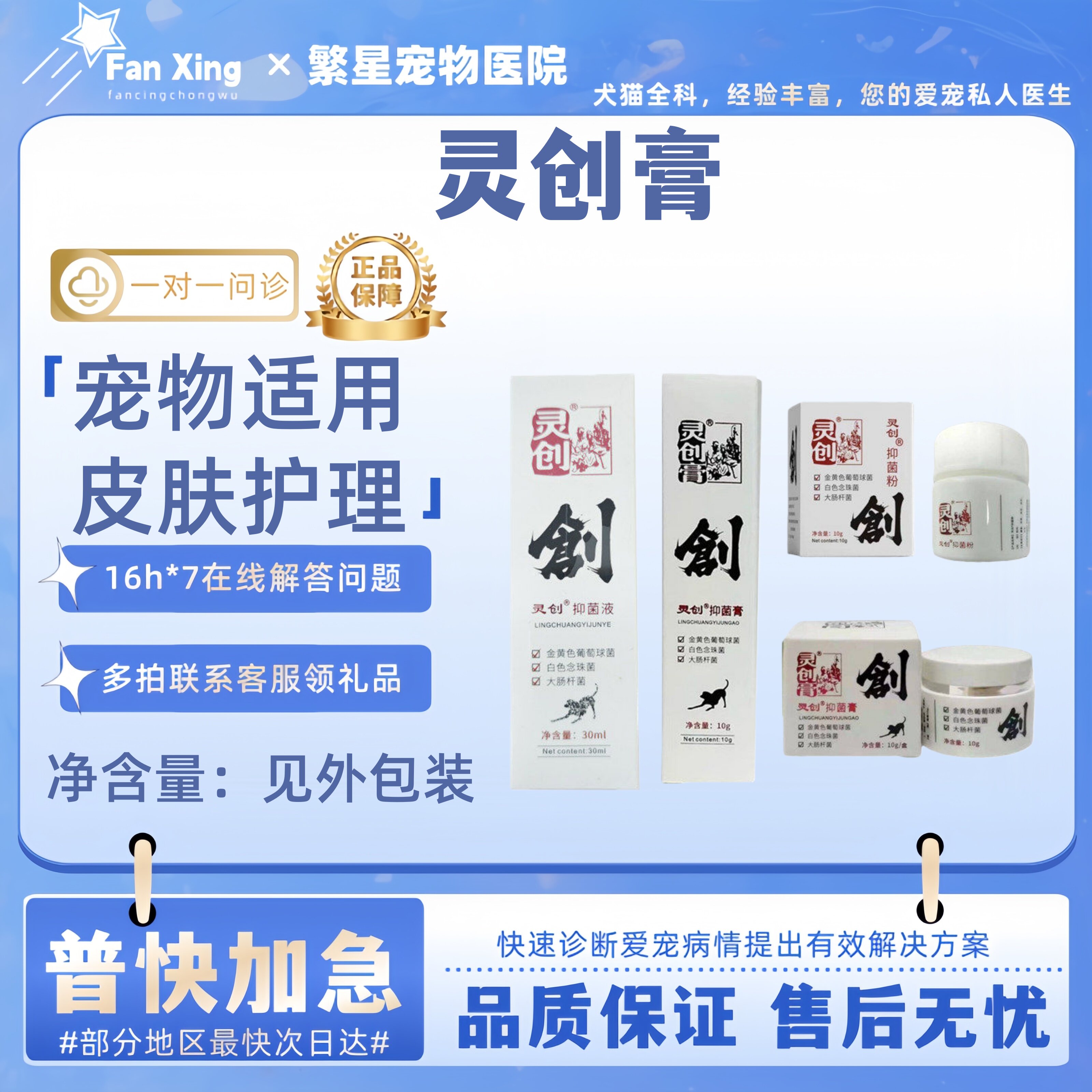 灵创膏膏粉喷剂宠物狗狗外伤愈合伤口猫咪伤口腔喷剂术后恢复