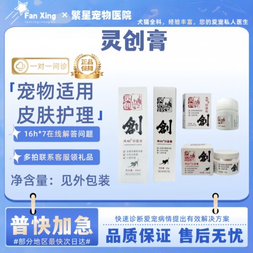灵创膏膏粉喷剂宠物狗狗外伤愈合伤口猫咪伤口腔喷剂术后恢复